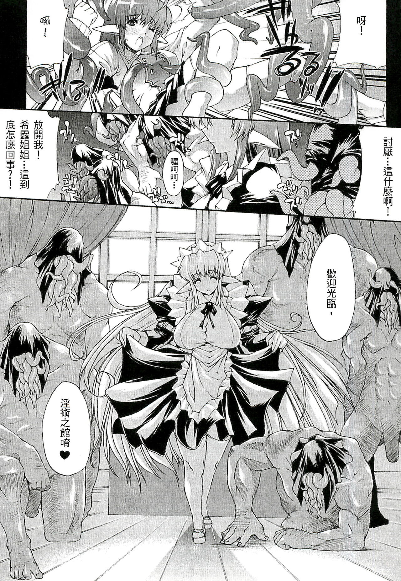 [Erect Sawaru] Injyutsu no Yakata - Residence of Obscene Art | 淫術之館 [Chinese] page 34 full