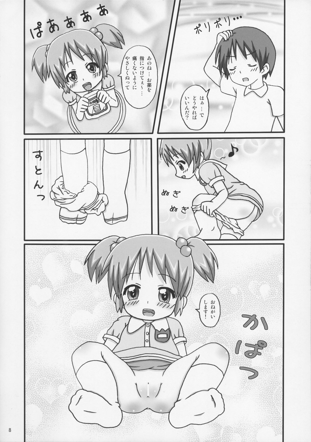 [龍正堂本舗 (NAMIO.H.龍堂)] おくすりぬって! page 8 full