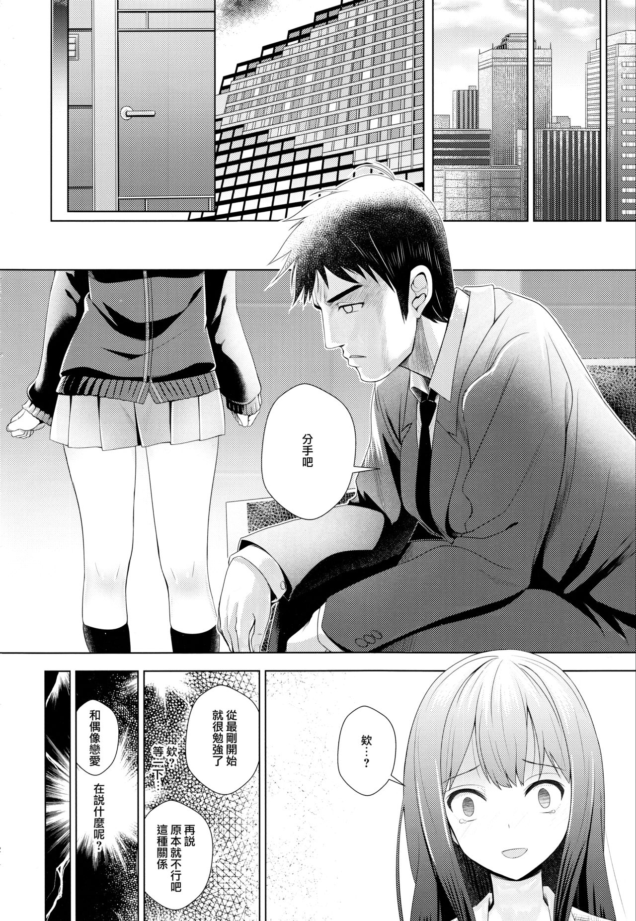 (COMIC1☆11) [Tamanegiya (MK)] Aizen no Katachi | 愛染之形 (THE IDOLM@STER CINDERELLA GIRLS) [Chinese] [M-No-Tamashii×無邪気漢化組] page 13 full
