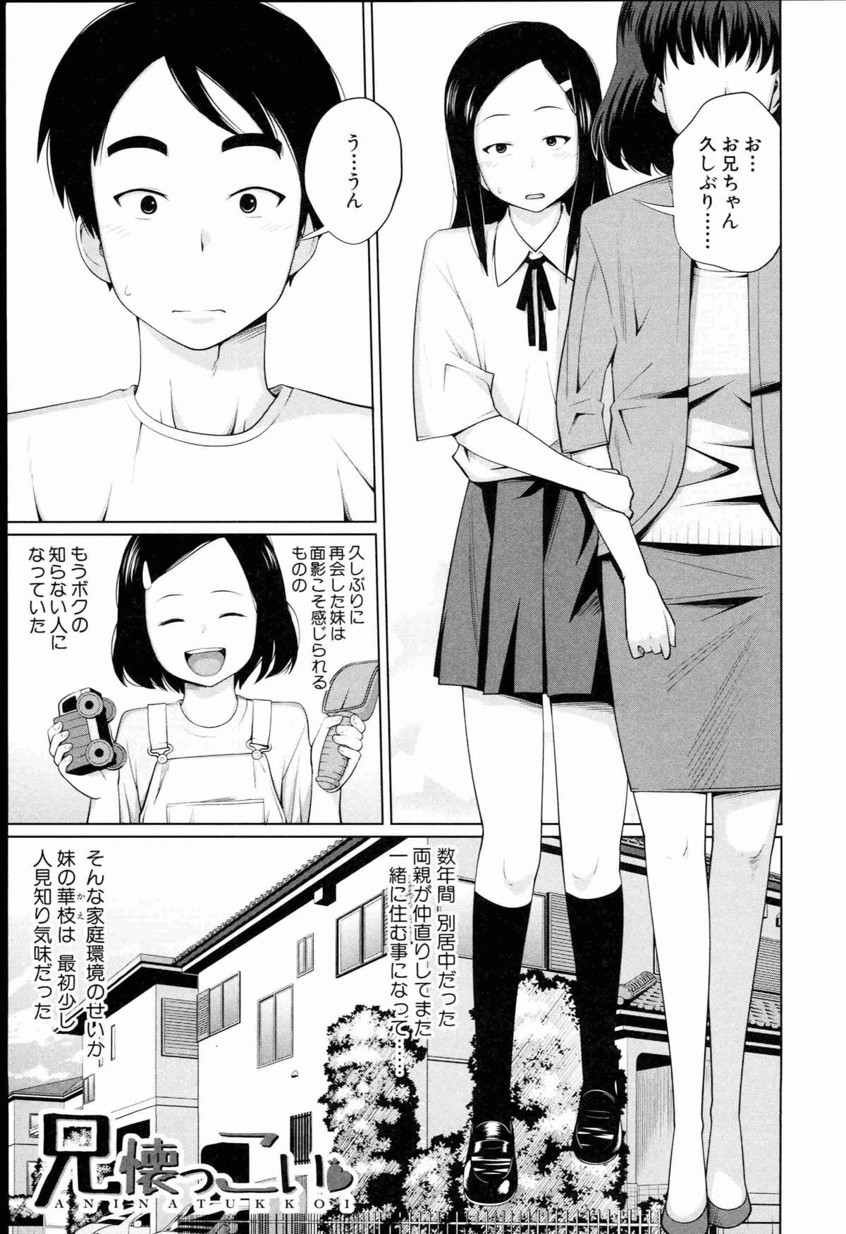 [Tsubaki Jushirou] Aneito Imouto page 59 full
