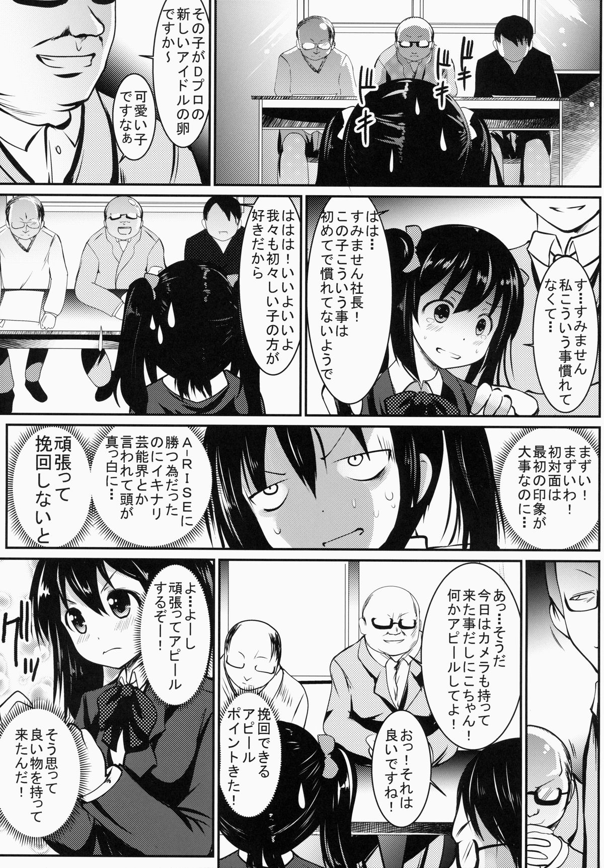 (C86) [Kaitsushin (Namamo Nanase)] YAZAWA Nico no Mezase! GraDol (Love Live!) page 5 full