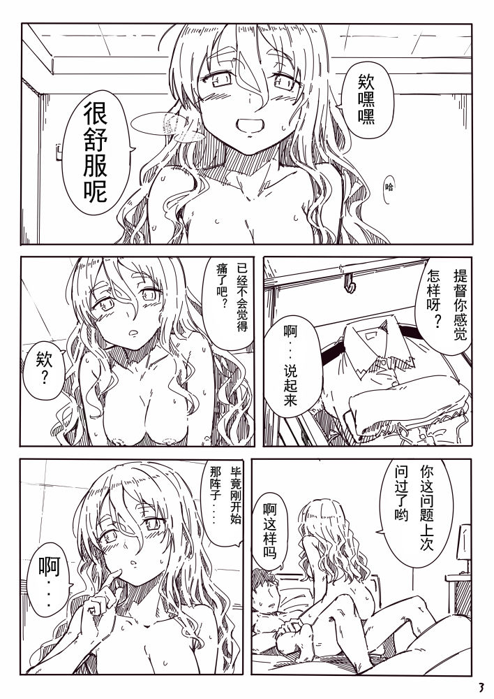 [Kahasina]Pola manga（Kantai Collection -KanColle-)[Chinese] page 3 full