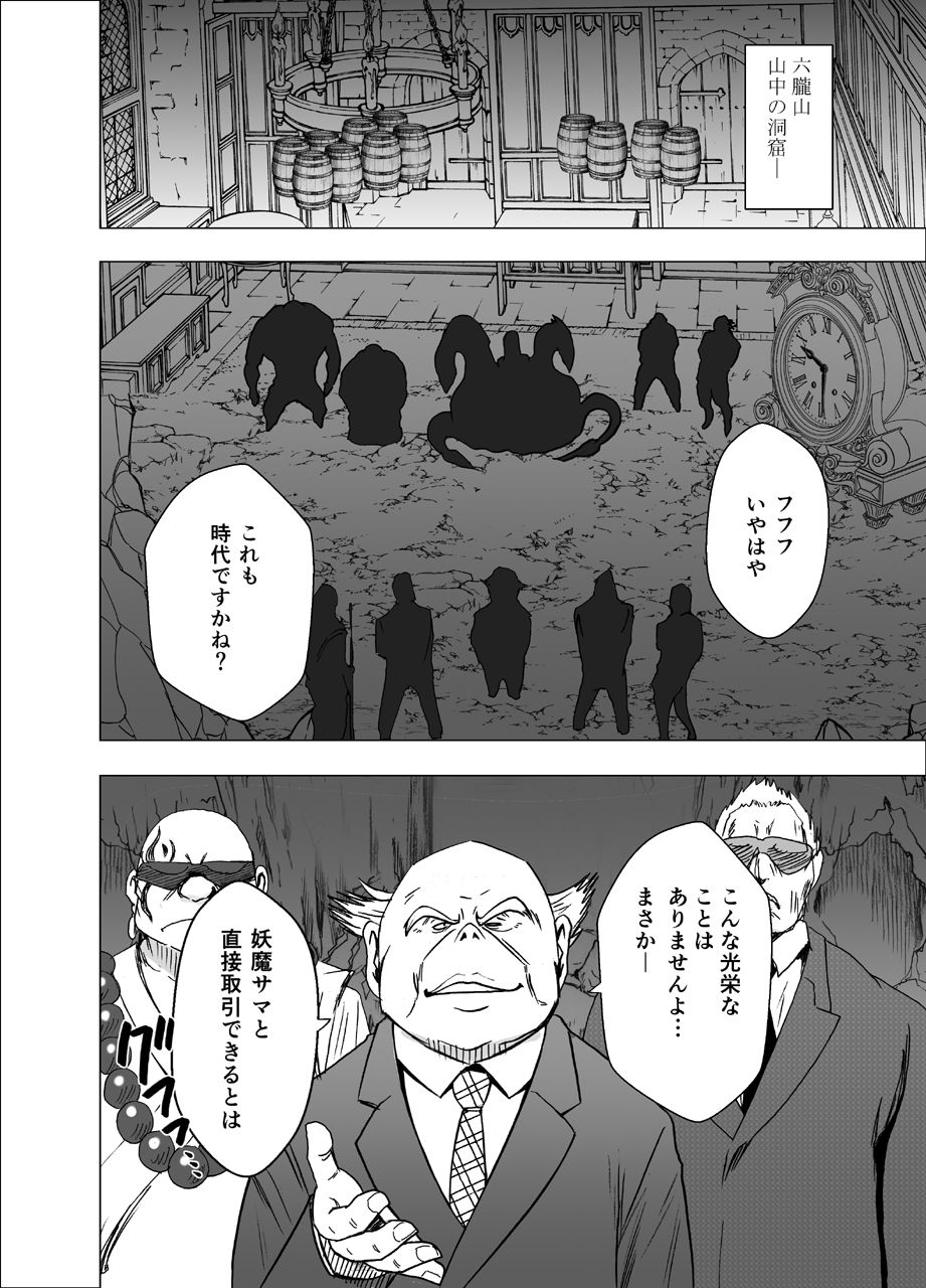 [Crimson] Shin Taimashi Kaguya 4 page 7 full