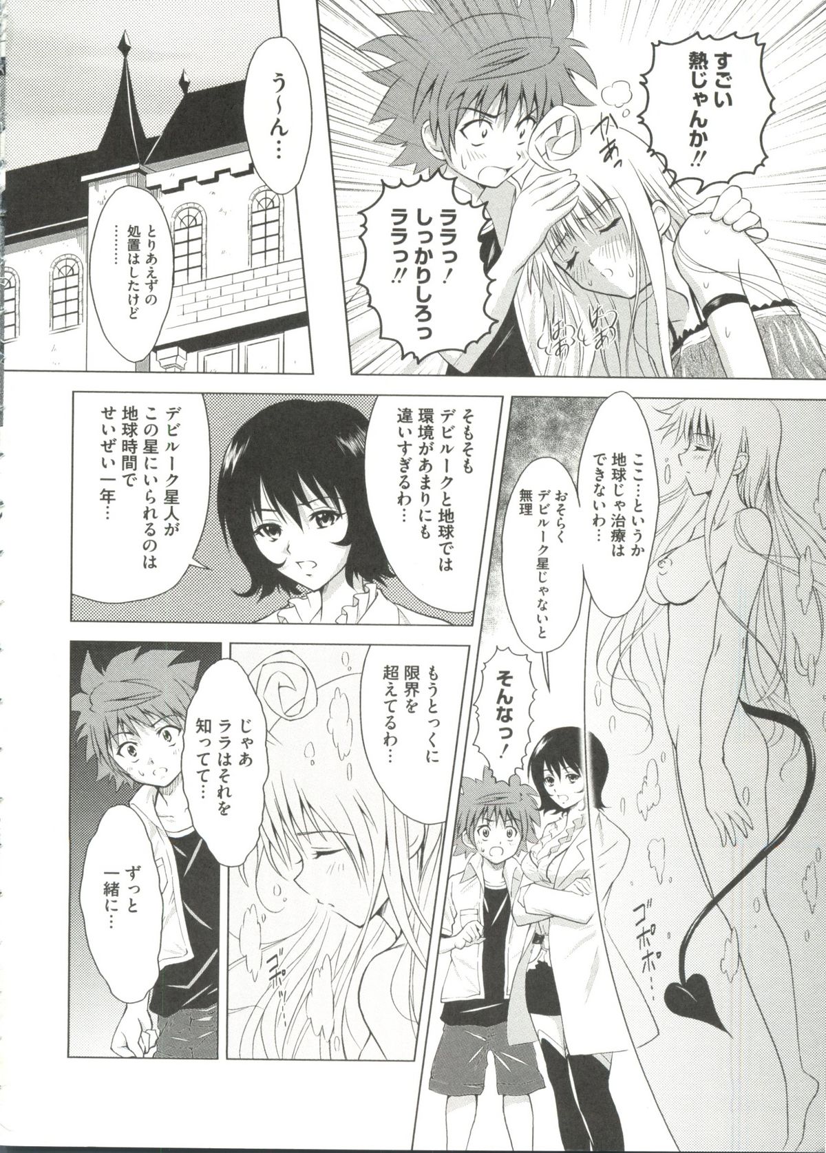 [doujinshi anthology] Geki Jan Blue (To Love-Ru, Bleach, Death Note) page 6 full