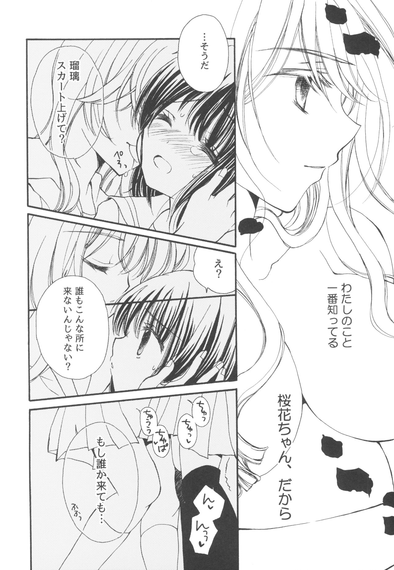 (C92) [TWIN HEART (Kaduki Ryo)] Sugar baby doll page 16 full