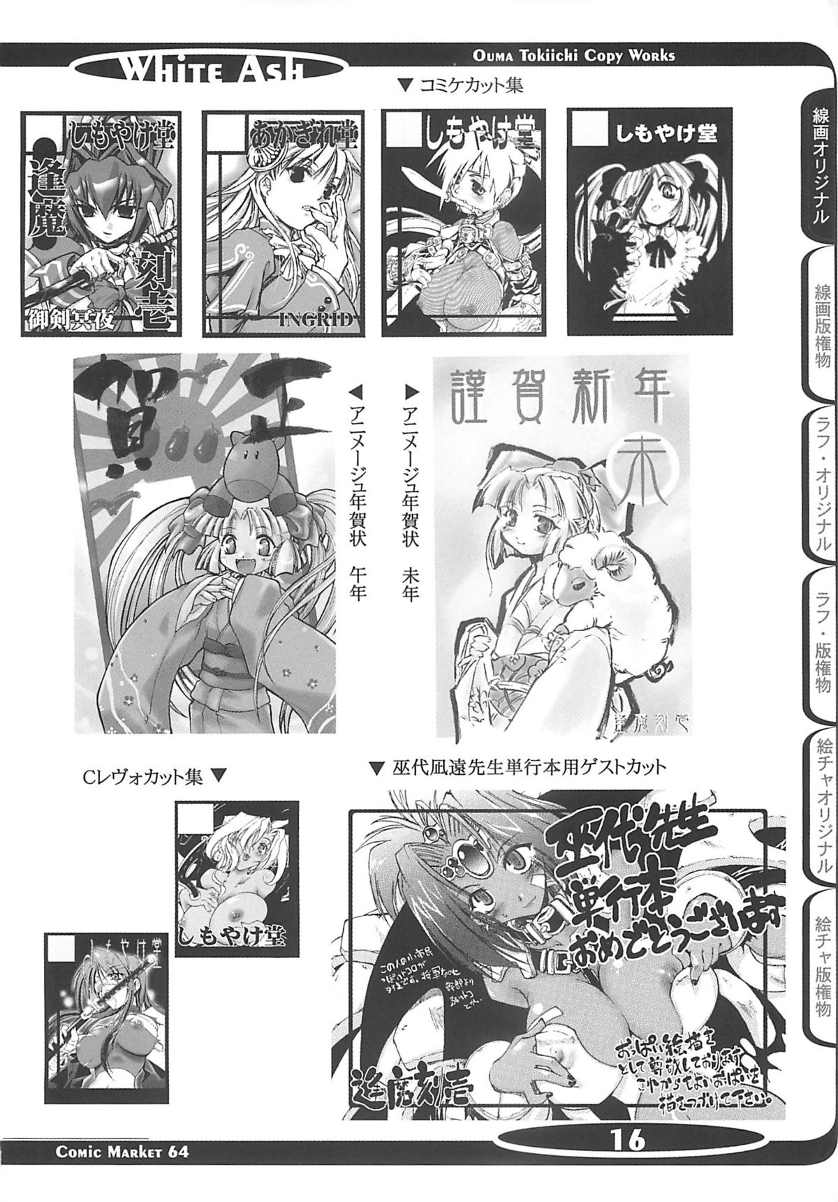(C64) [Shimoyakedou (Ouma Tokiichi)] White Ash (Various) page 15 full