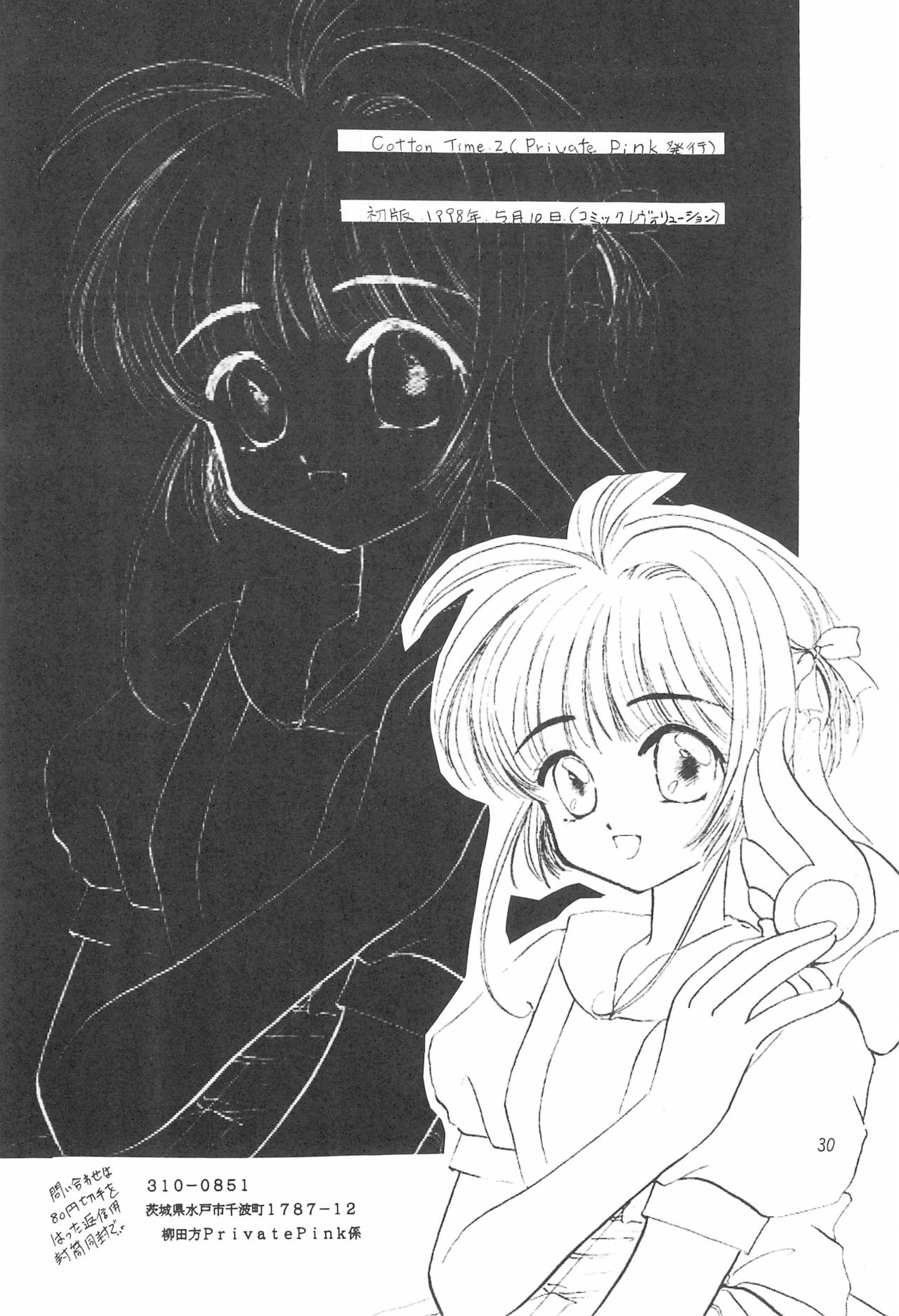 (CR23) [Private Pink (Ichikawa Megumi)] COTTON TIME.2 (Card Captor Sakura) page 32 full