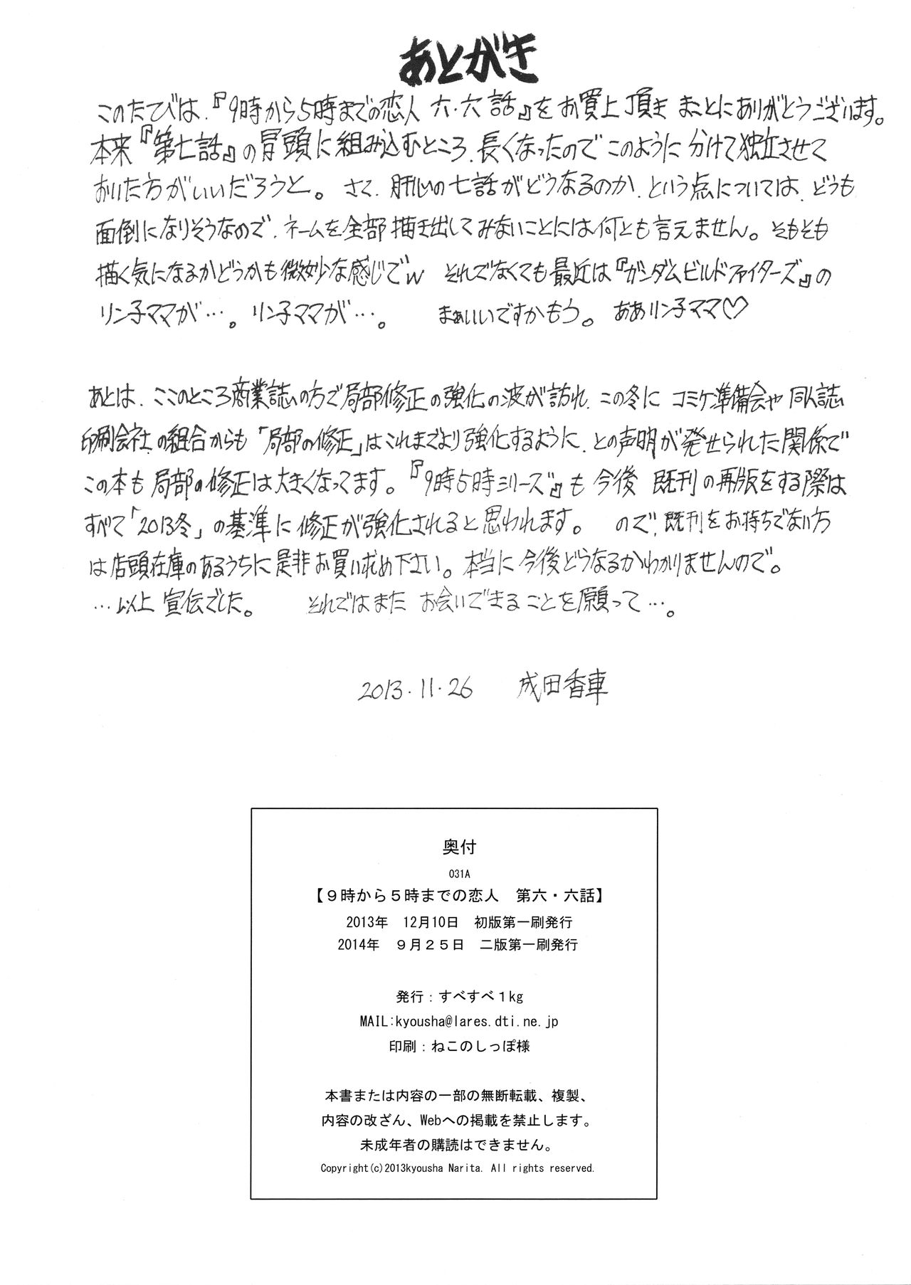 [Subesube 1kg (Narita Kyousha)] 9-Ji Kara 5-ji Made no Koibito Dai Roku.Roku wa - Nine to Five Lover [English] [friggo] page 22 full
