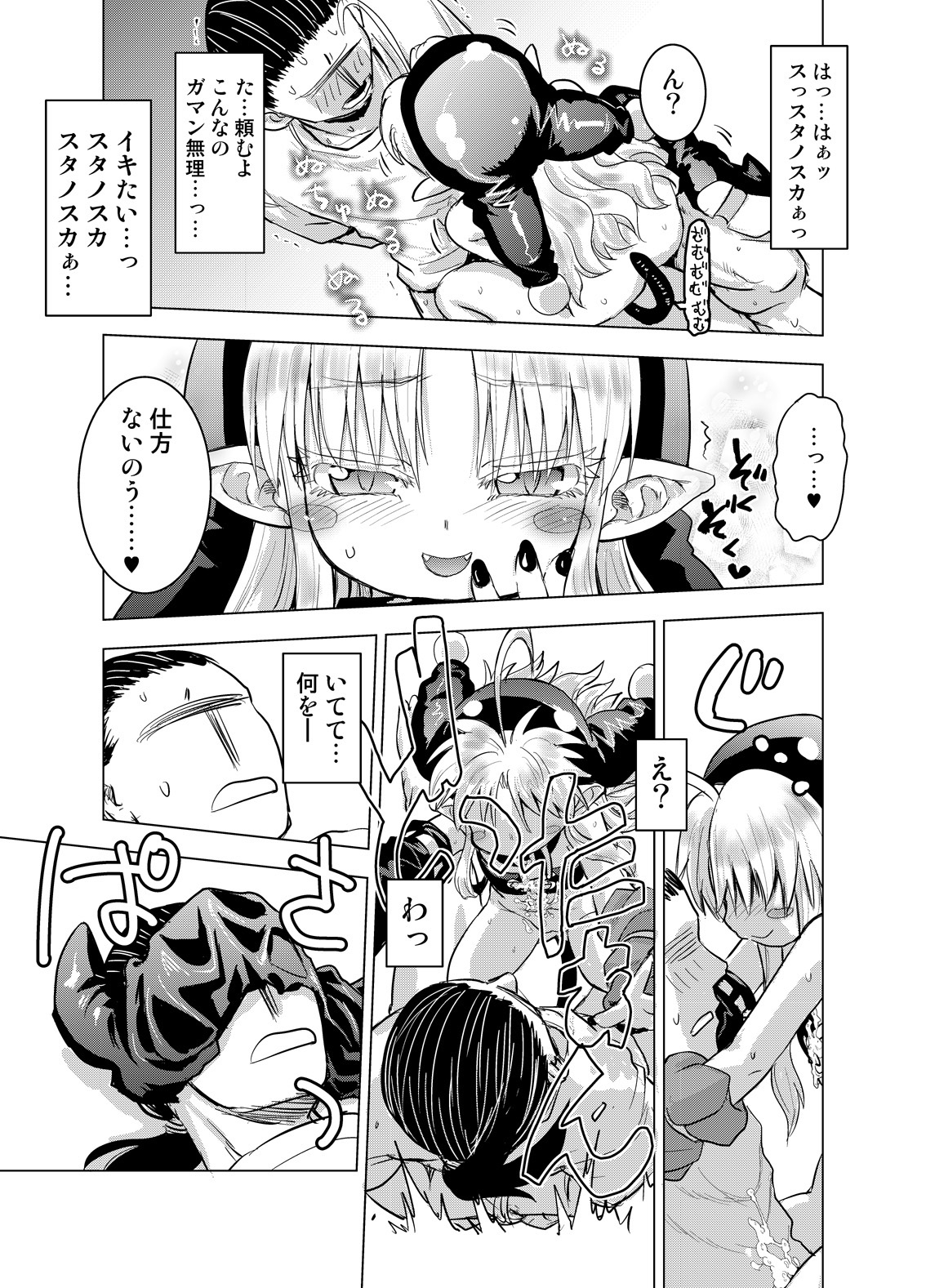 [Glass Wall Garden (Eboshi)] Suki Suki Sutanosuka Gyakushuu Hen [Digital] page 11 full