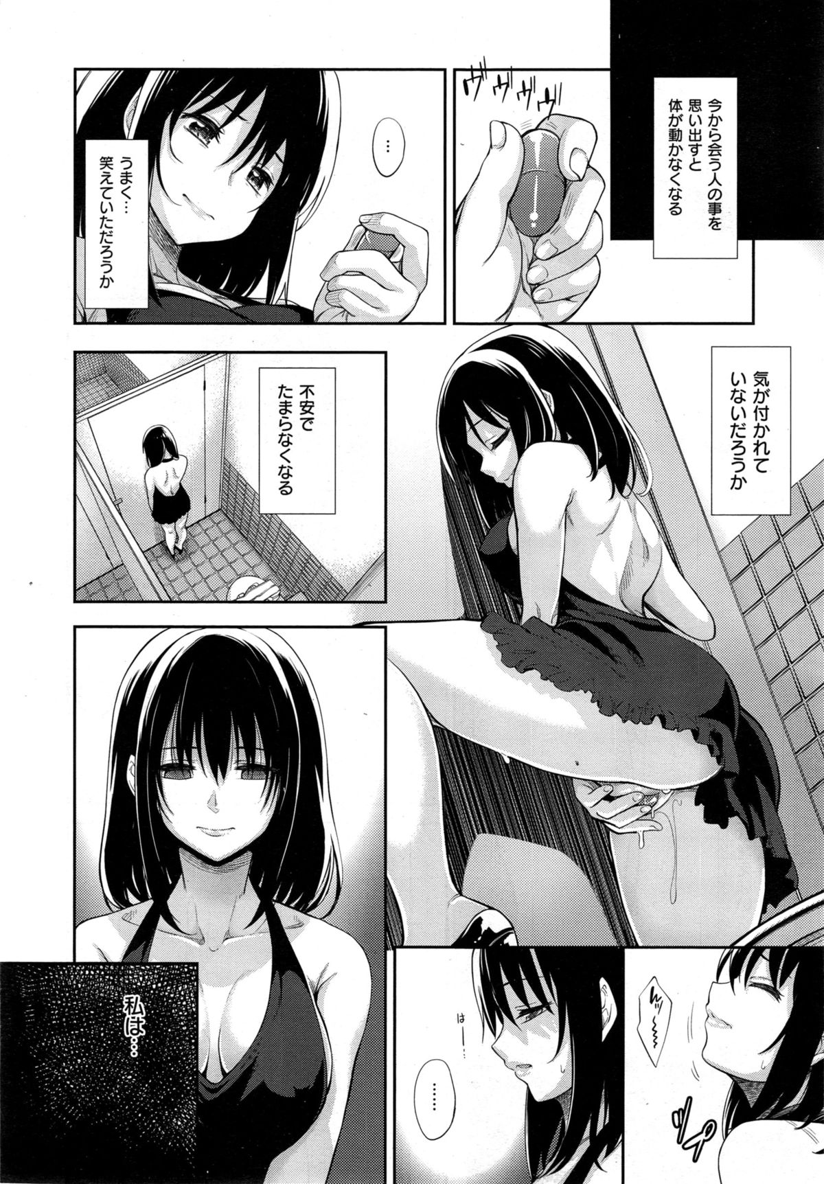 [Akino Sora] Egao o Sakasete Ch. 1-3 page 8 full