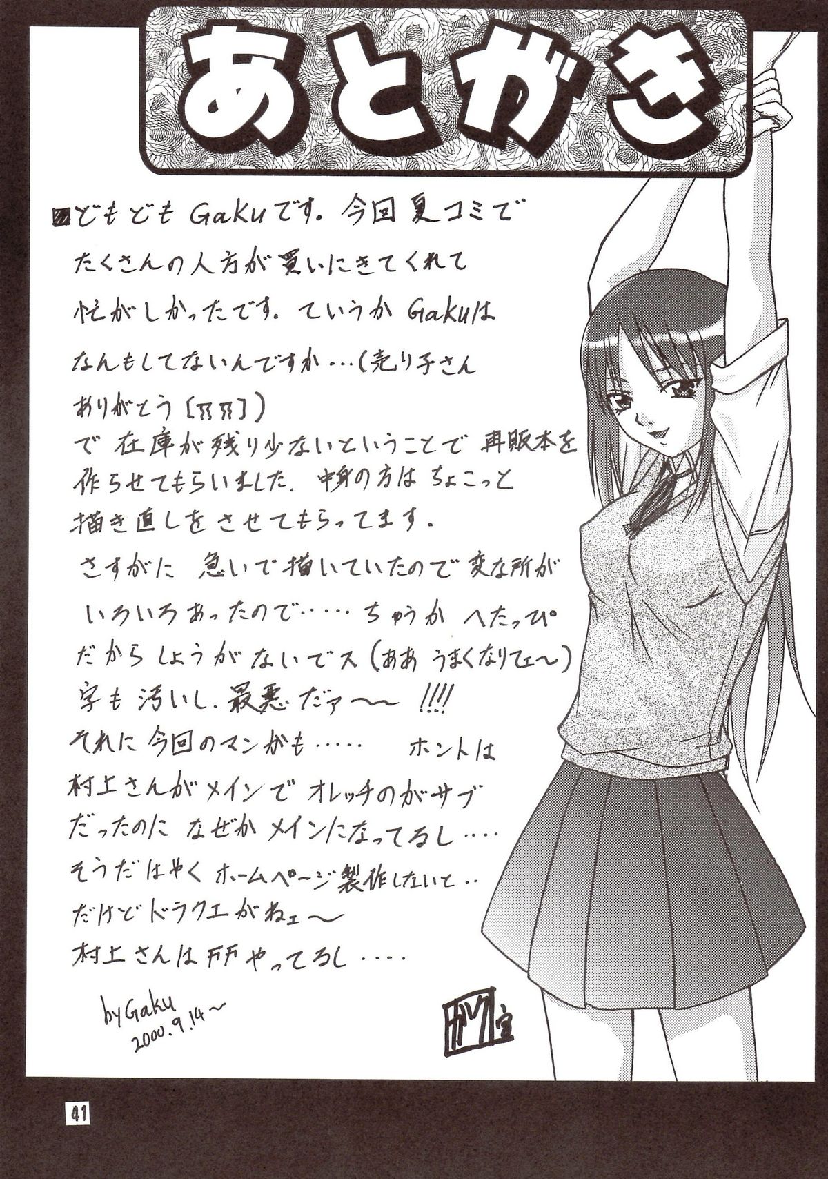 [たまらんち (村上拓巳、宮坂学)] PURE SELECT (To Heart) page 40 full