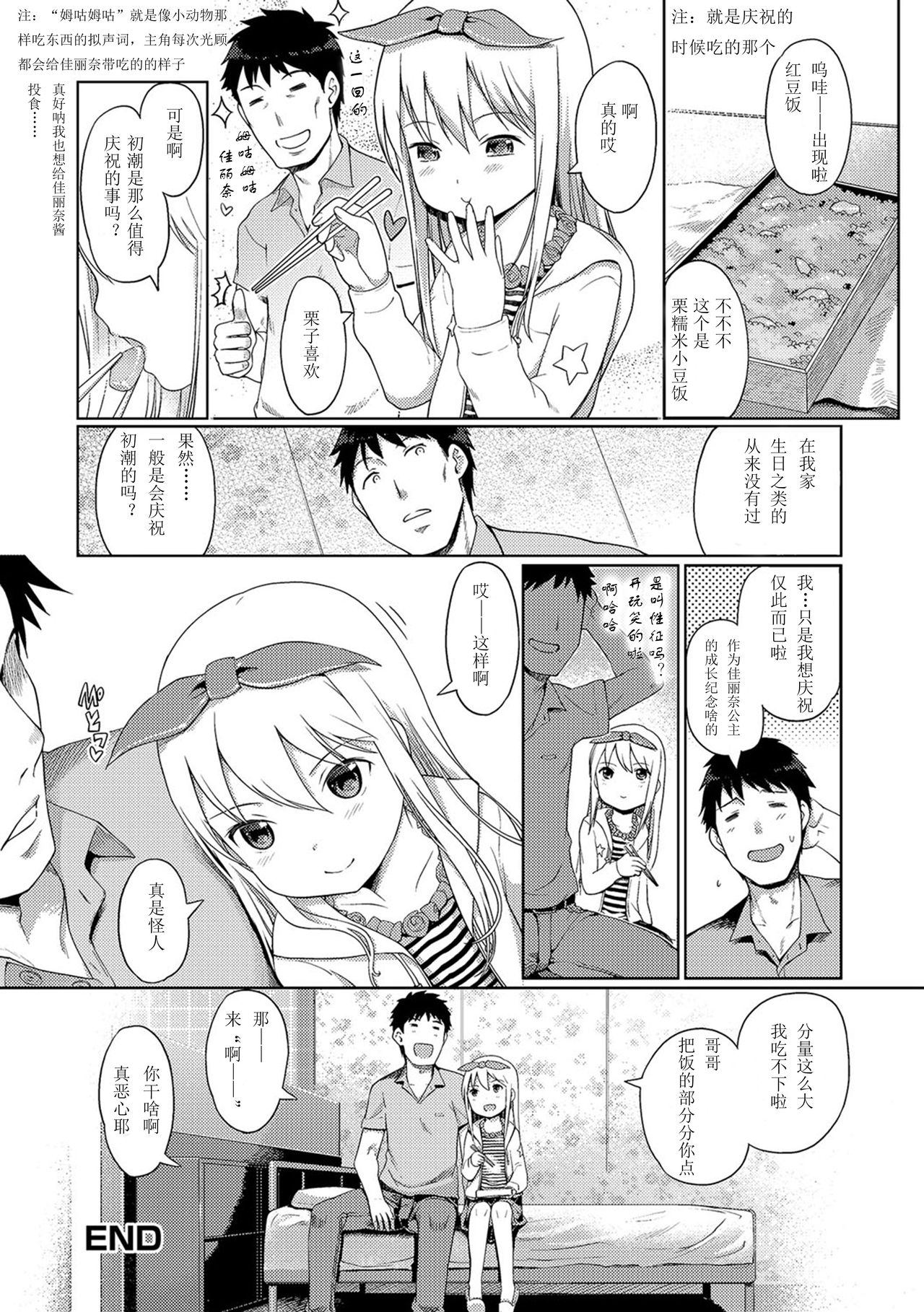 [Kiya Shii] Awa no Ohime-sama #6 Onnanoko no hi - kouhen (Digital Puni Pedo! Vol. 06) [Chinese] [个人猹汉化] page 17 full