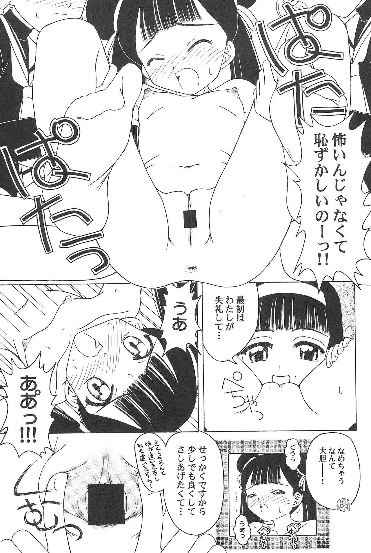 (CR32) [CIRCLE FOUNDATION (Fujise Akira)] Sakura to Tomoyo ALL OF INTERCOURSE Jou (Card Captor Sakura) page 52 full