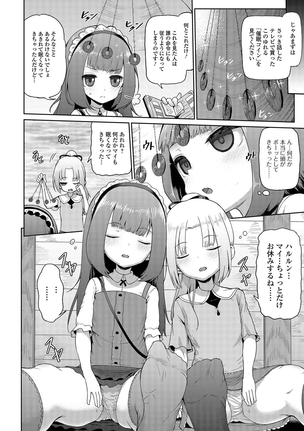 [Anthology] Digital Puni Pedo! Vol. 06 page 65 full