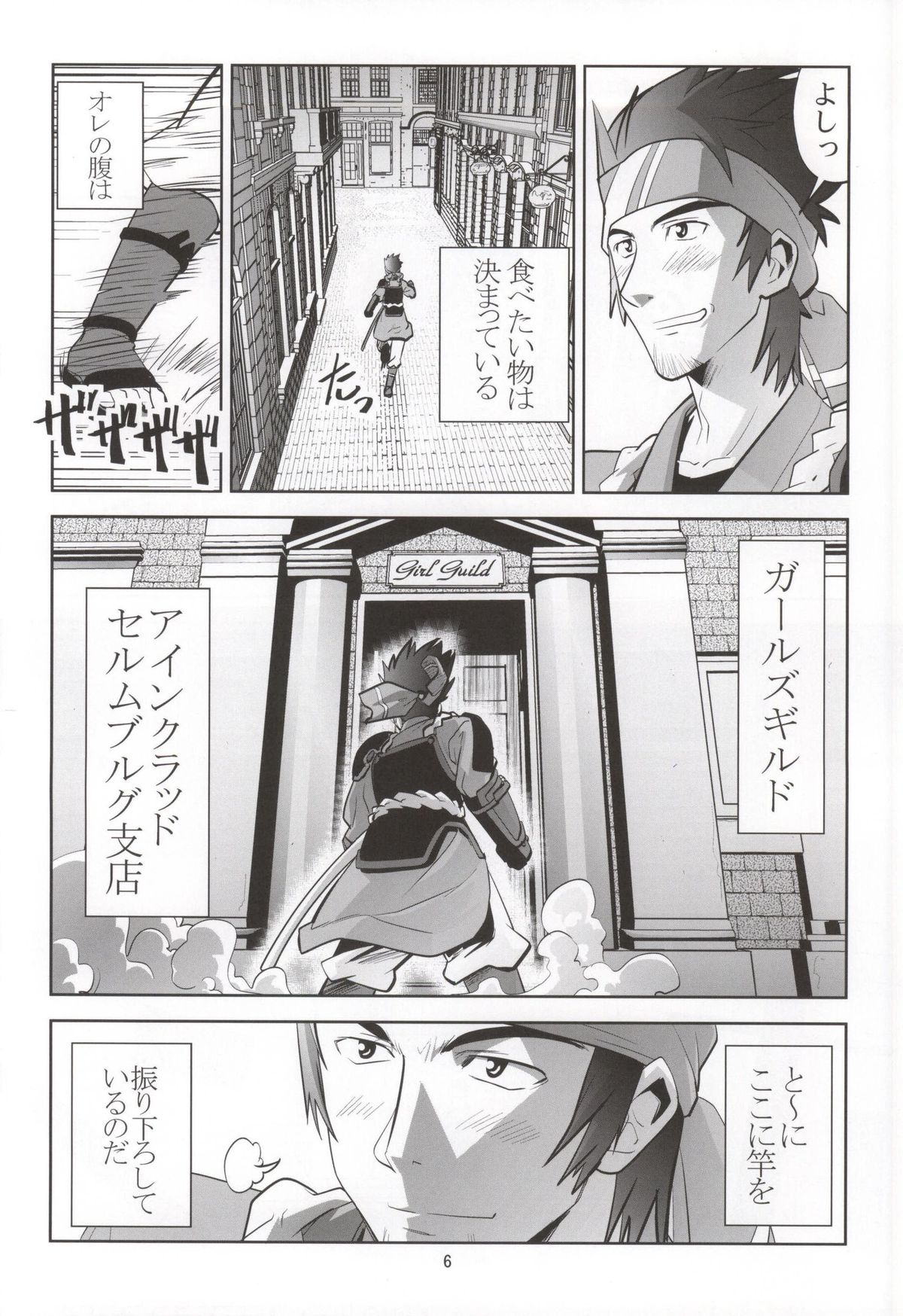 (C86) [Morimi-ya (Morimi Ashita)] Kodoku no Gourmet (Sword Art Online) page 5 full