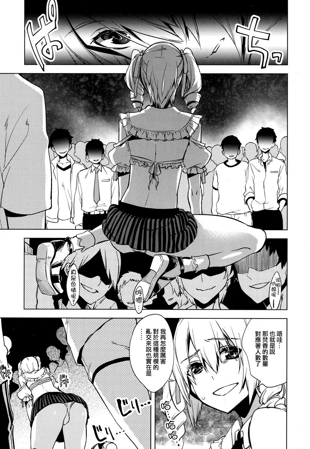 [Suemitsu Dicca] Magical Insence Vol. 04 (Koushoku Shounen Vol. 07) [Chinese] [刷牙子汉化] [Digital] page 5 full