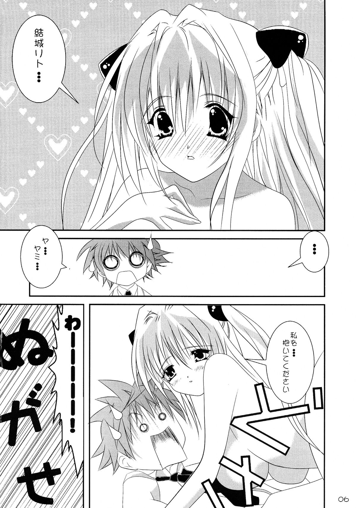 (C75) [Setsugetsuka (Fuyukawa)] Kyonyuu na Yami-chan wa Suki desu ka? (To LOVE-Ru) page 8 full