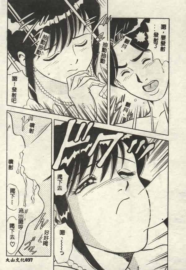 [Yamauchi Shigetoshi] Itsudemo Kaikan [Chinese] page 37 full