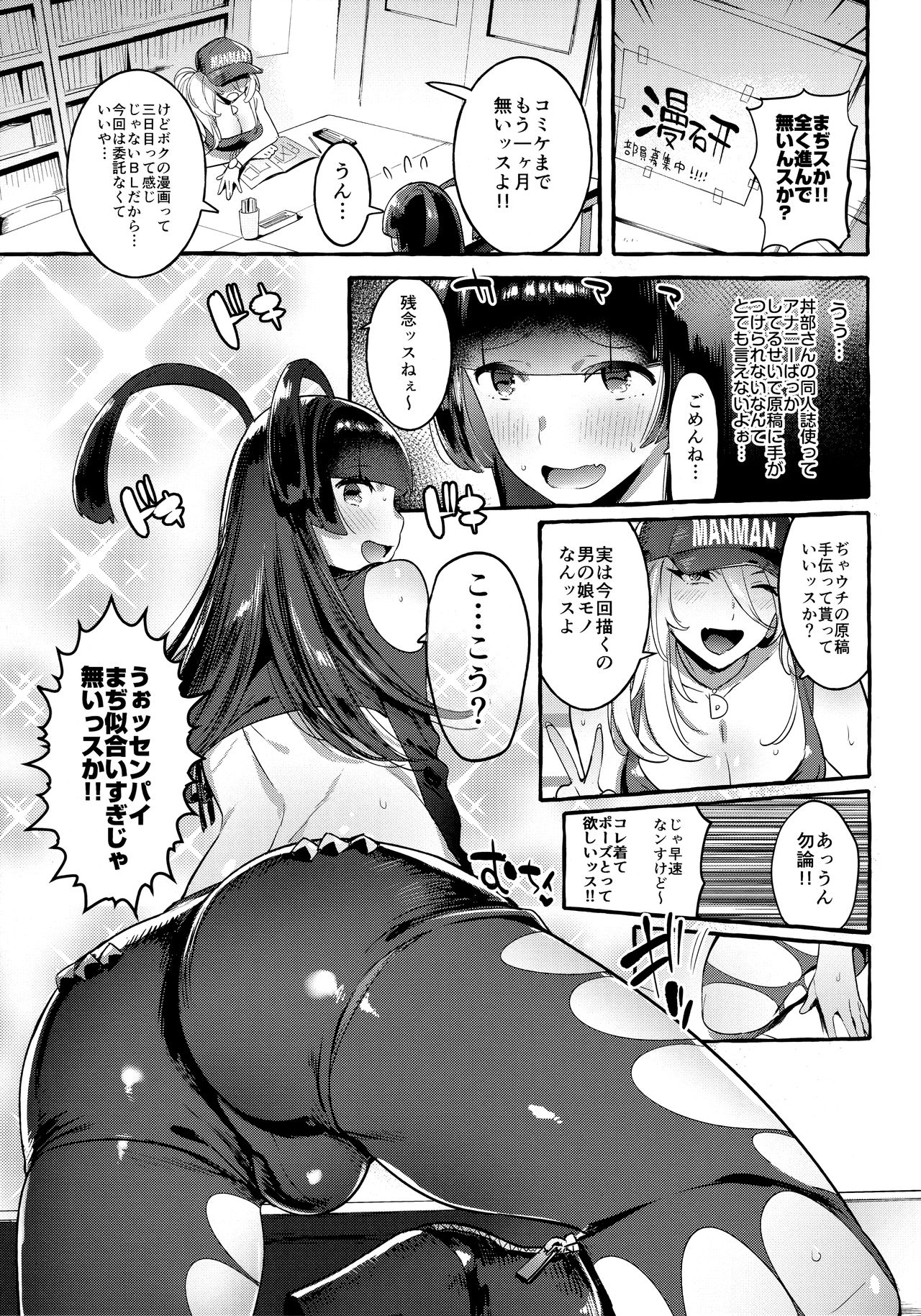 (C96) [Hibon (Itami)] KabeCir no Gal VS Boku page 12 full