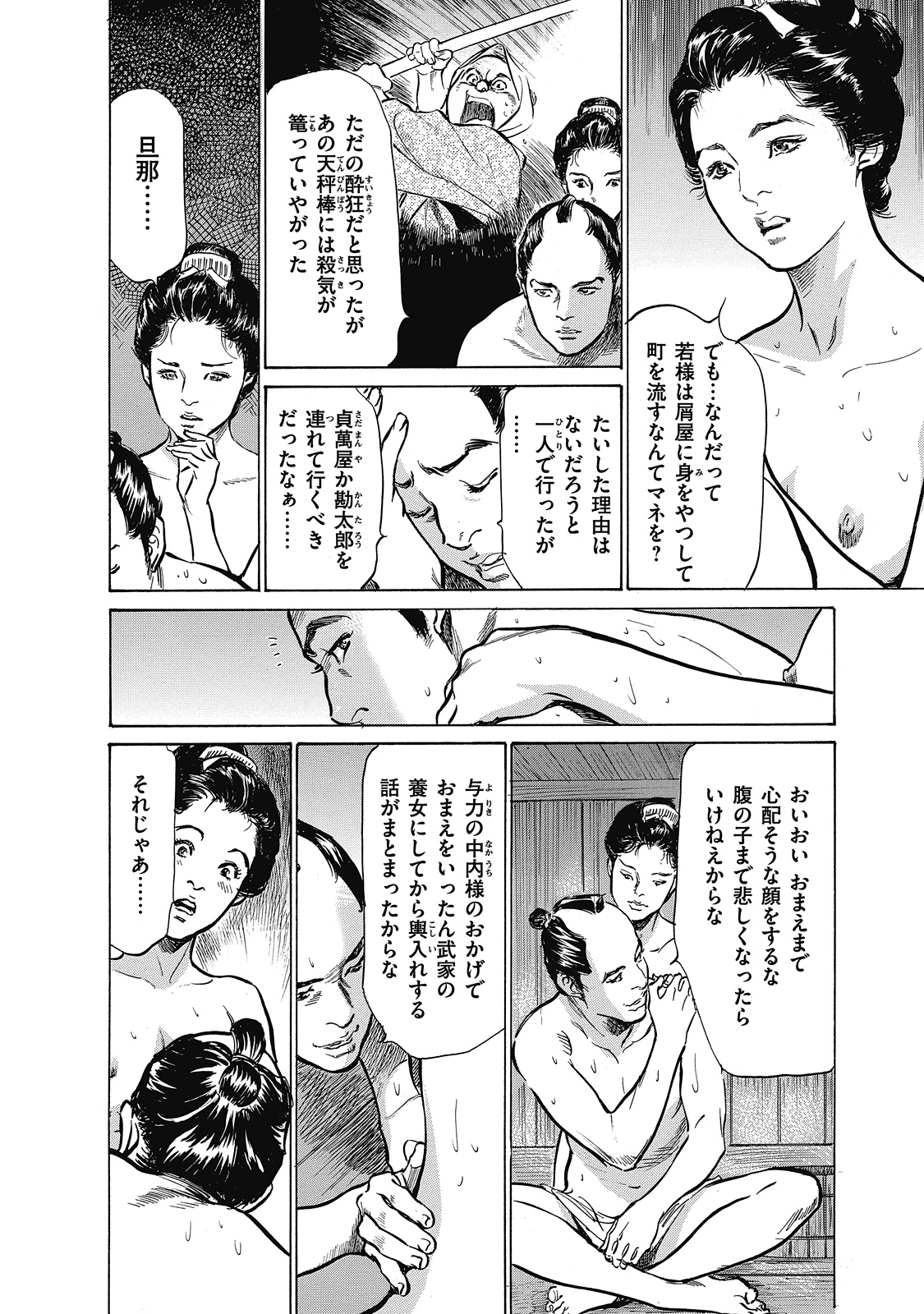 [Hazuki Kaoru, Takamura Chinatsu] Ukiyo Tsuya Zoushi 6 page 158 full