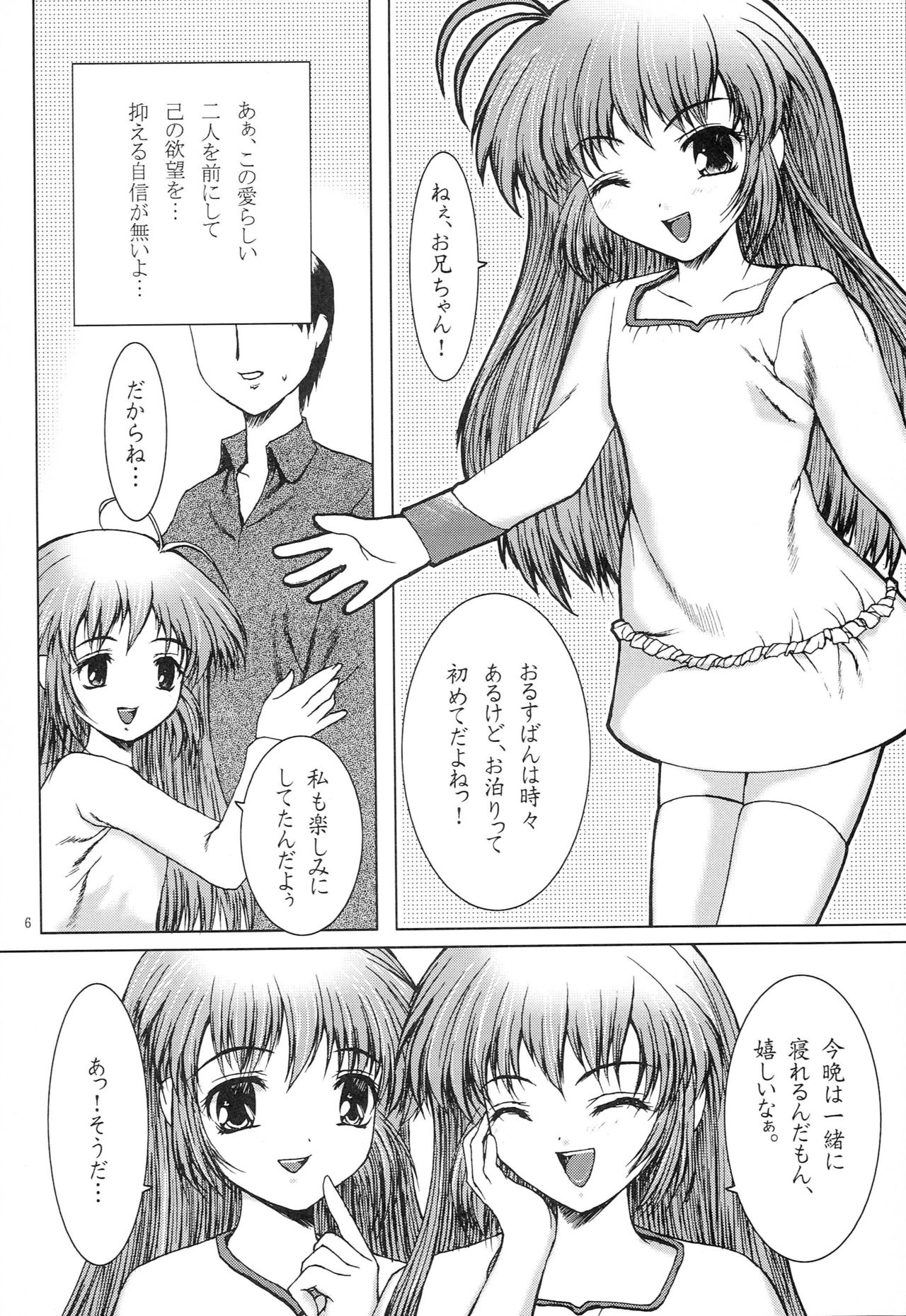 (Shiori to Saori no Orusuban Shiyo!!) [Precious HEART (Yamasaki Atsushi)] Hajimete no Otomari (Hajimete no Orusuban) page 5 full