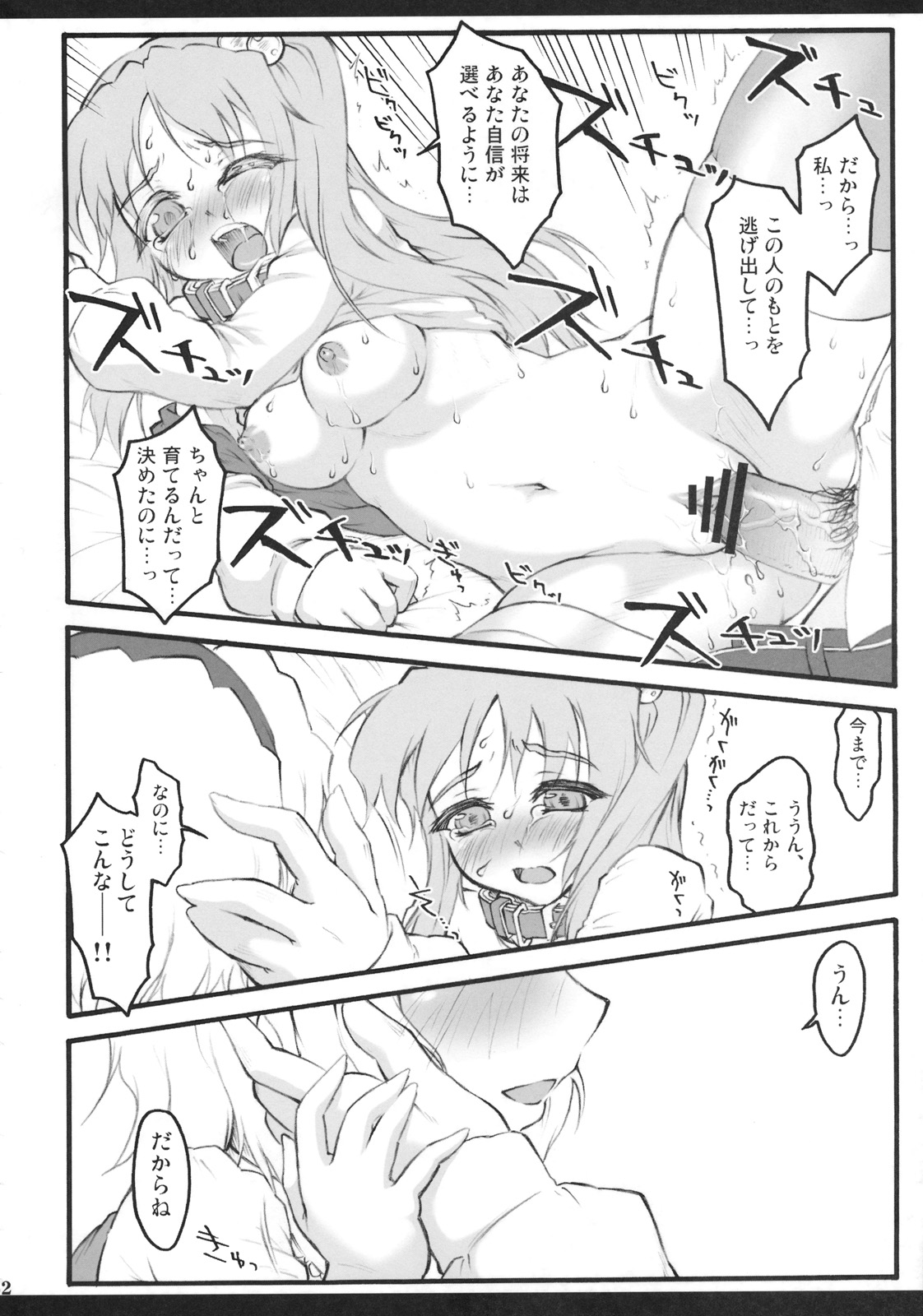 (C79) [Narumiya (Narumiya, Satetsu, Soine) Touhou Kubiwa Goudou -WAKKA- (Touhou Project) page 51 full
