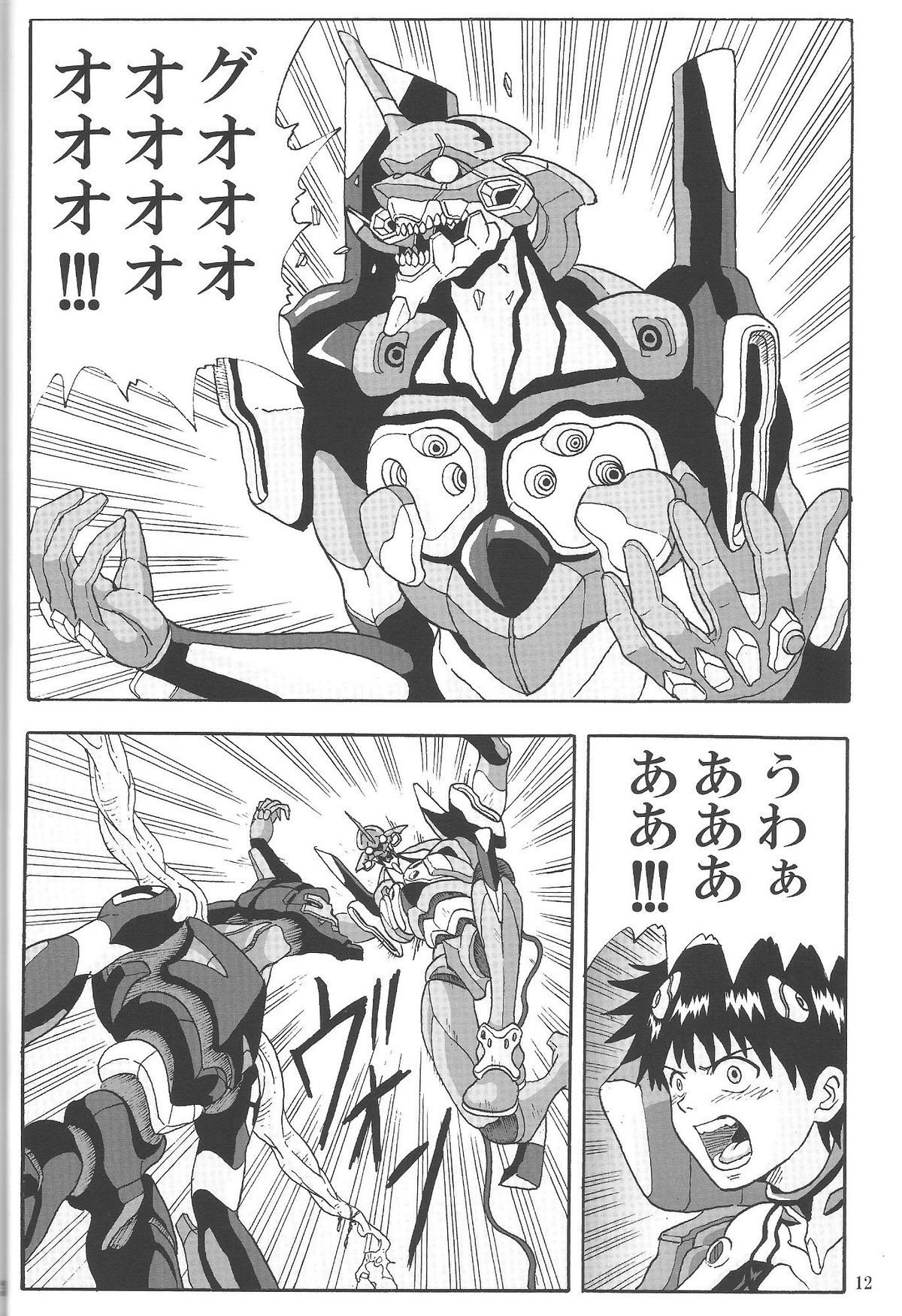 (C85) [Wagashiya (Amai Yadoraki)] LOVE - EVA:1.01 You can [not] catch me (Neon Genesis Evangelion) page 11 full