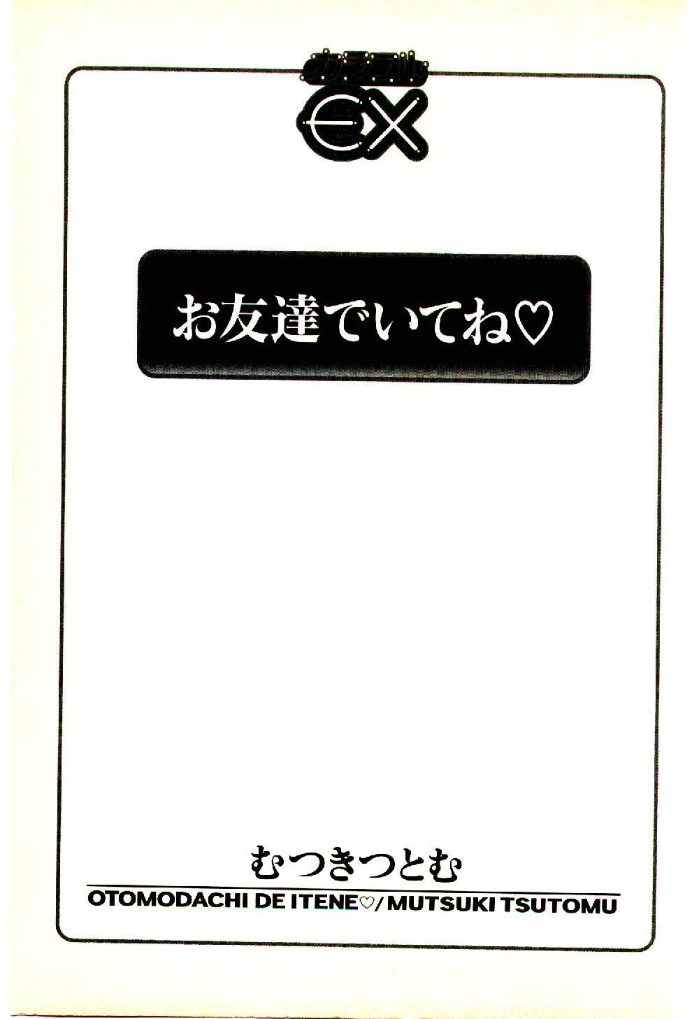 [Mutsuki Tsutomu] O-Tomodachi de Ite ne ♥ page 6 full