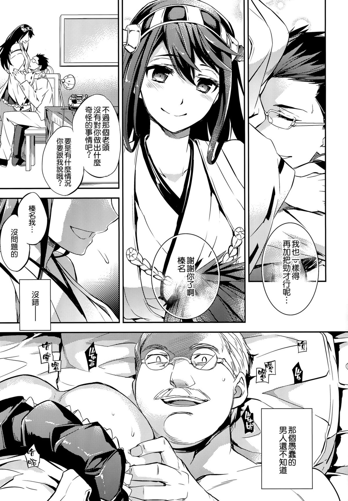 (C89) [Crazy9 (Ichitaka)] C9-22 Haruna wa Daijoubu desu!! (Kantai Collection -KanColle-) [Chinese] [空気系☆漢化] page 6 full