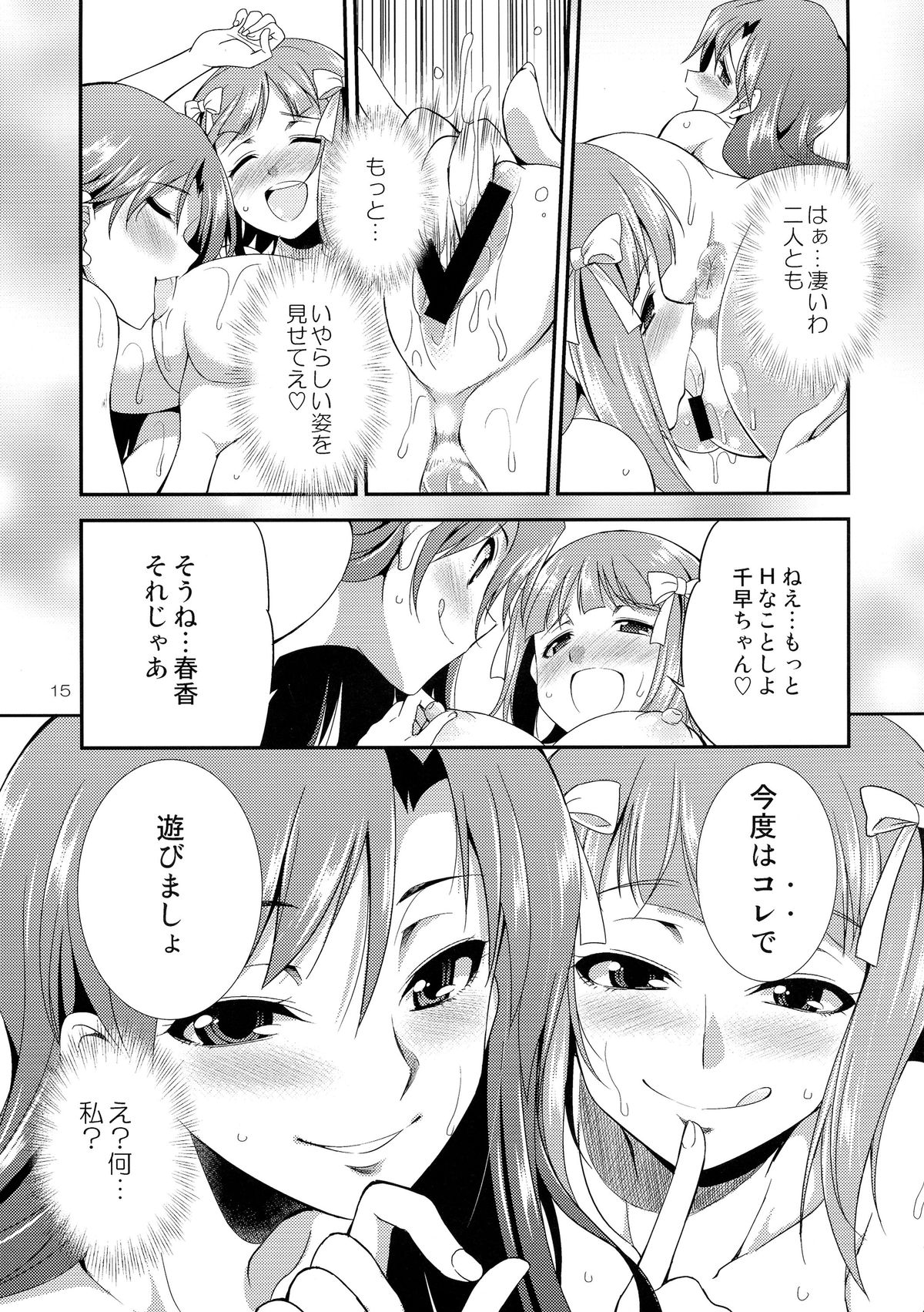 (C87) [Kaguya Hime Koubou (Gekka Kaguya)] THE iDOL M@STURBATION (THE IDOLM@STER) page 15 full
