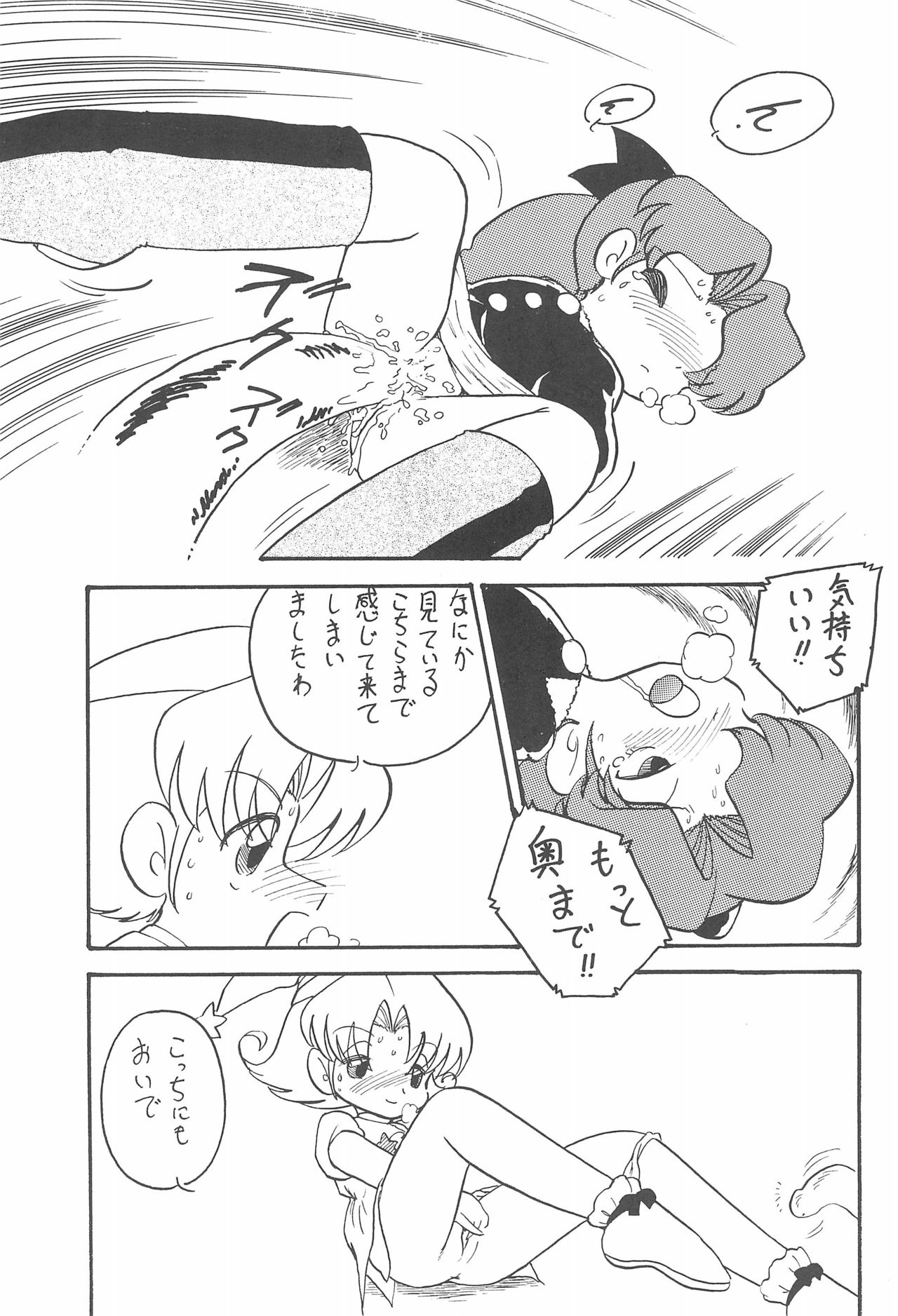 (C61) [Group 601 (Oki Yukao)] Star★Chamber (Cosmic Baton Girl Comet-san) page 21 full