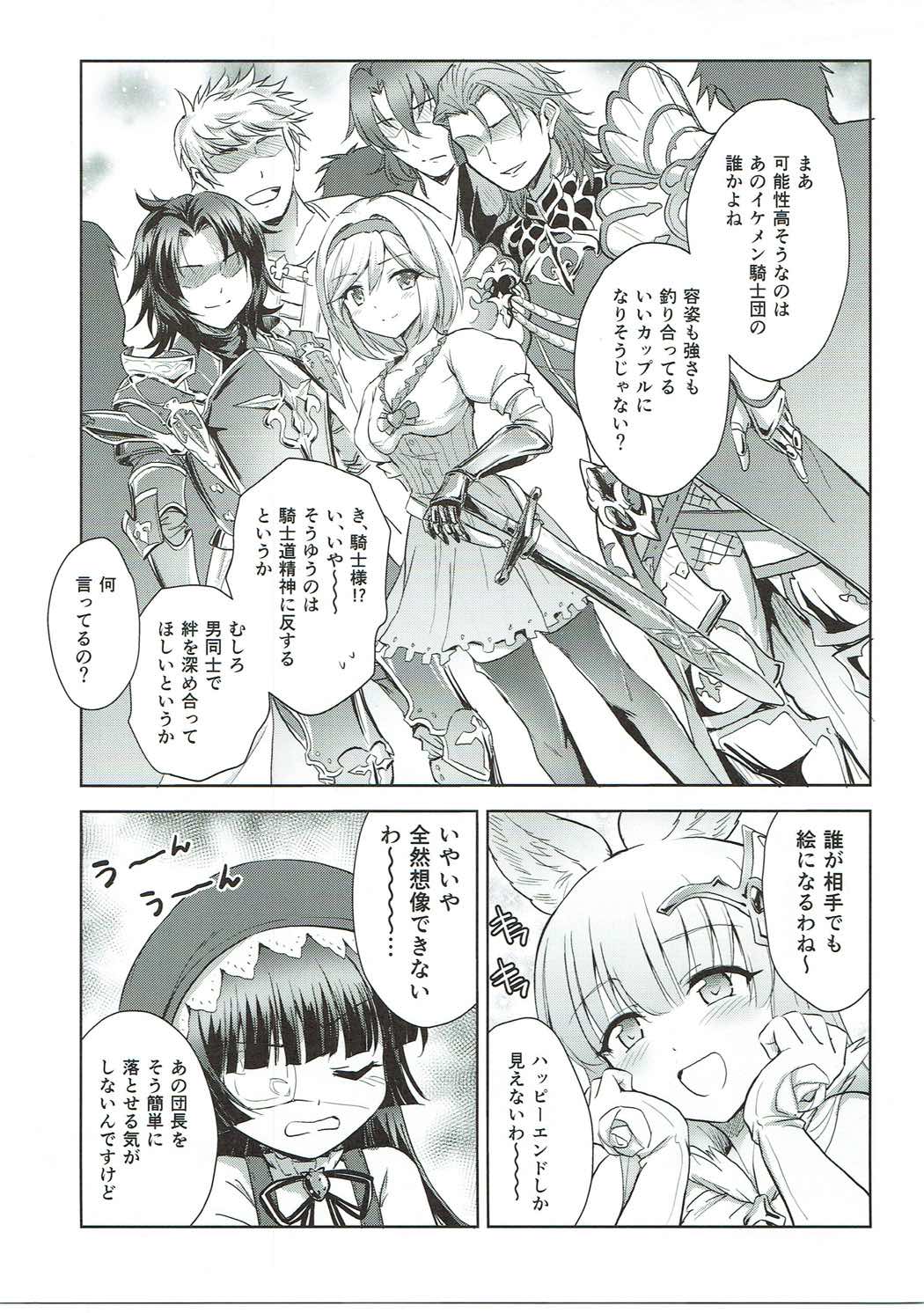 (C91) [54BURGER (Marugoshi)] Warera ga Djeeta Danchou wa Dosukebe (Granblue Fantasy) page 4 full