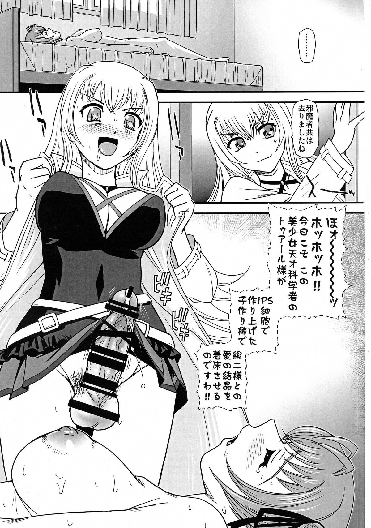 (Futaket 11) [Behind Moon (Q)] Tsuitails 2 Red-tan Morning Call (Ore, Twintail ni Narimasu.) page 27 full