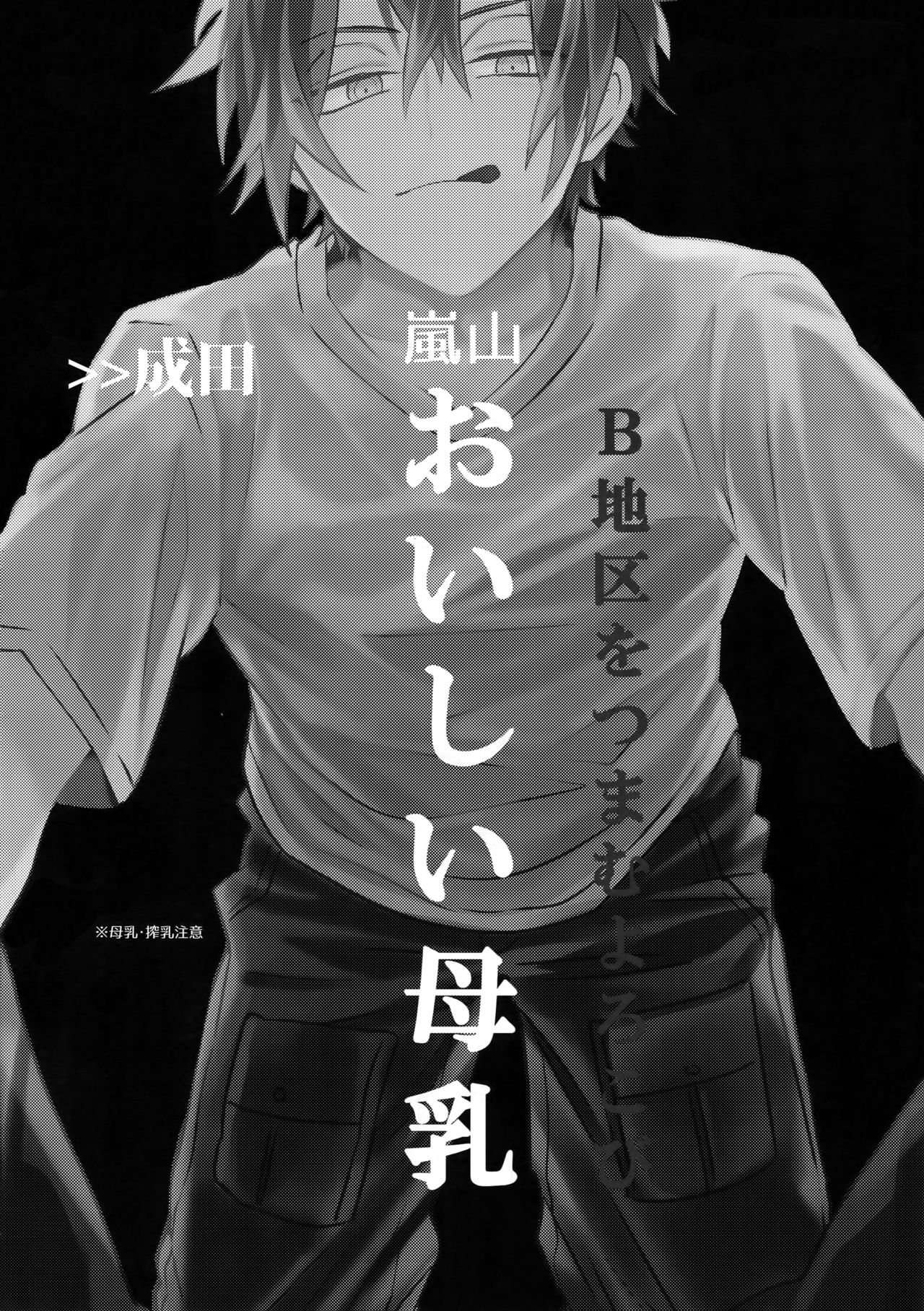 (SUPER26) [SpringLOVE, Bye-Be (Madara, Narita Suguru, Kantarou)] Arashiyama Oishii Bonyuu Tokunou 5.3 (World Trigger) page 5 full