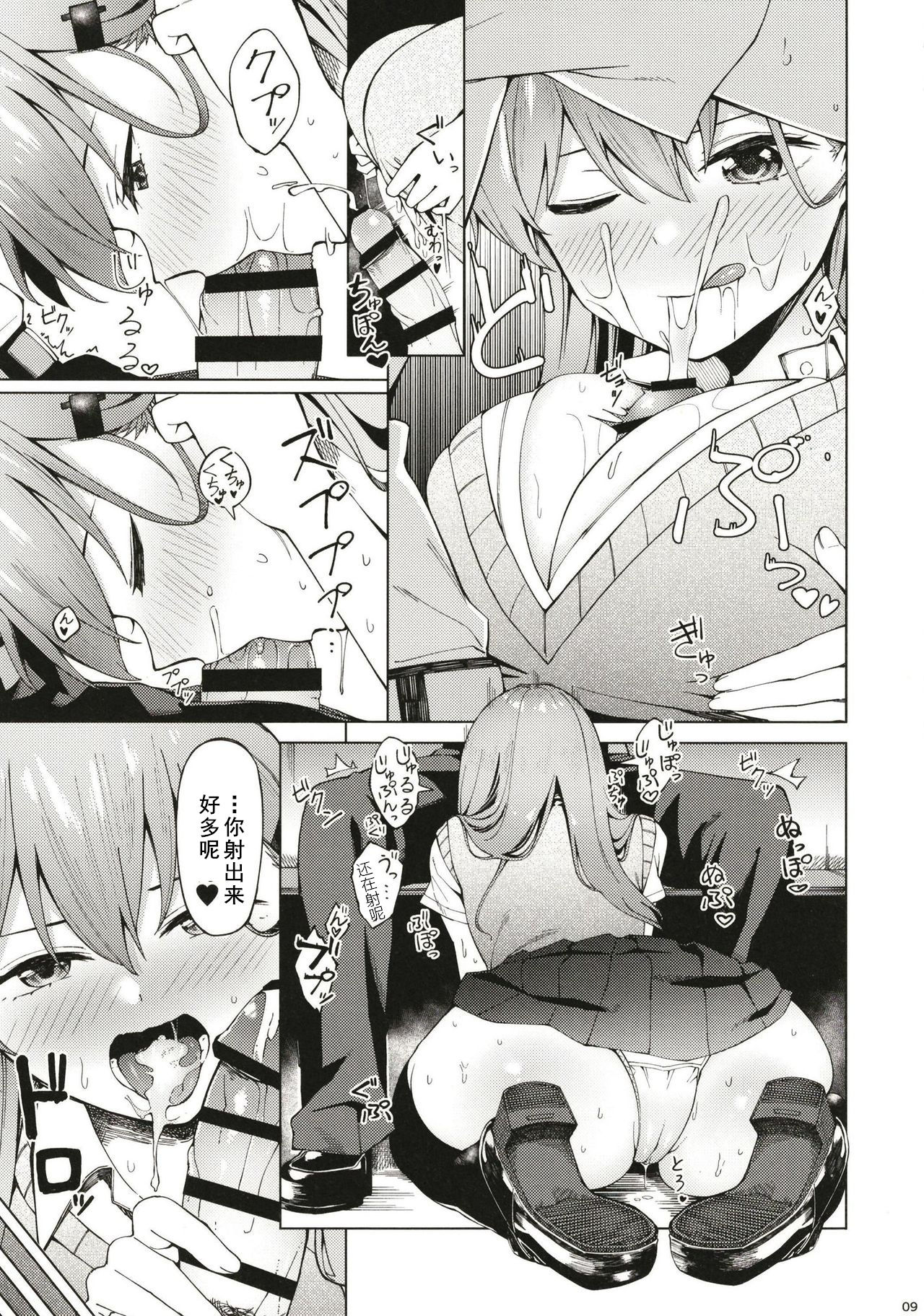 (C96) [AllByte (Byte)] Bitch na Suzuya-san ni Doutei o Kuwaremashita. (Kantai Collection -KanColle-) [Chinese] [黑白灰汉化组] page 9 full