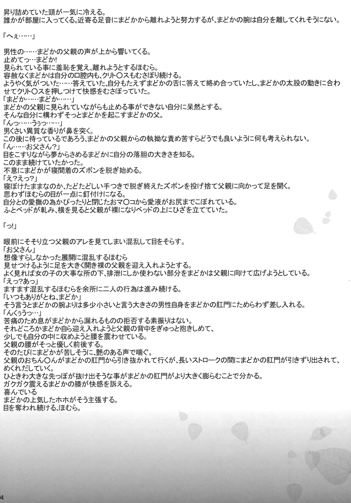 [Nama Cream Biyori (Nanase Meruchi)] Papa x Madohomu (Puella Magi Madoka☆Magica) page 3 full