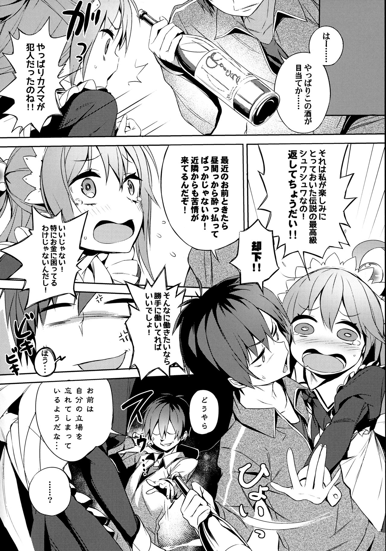 (COMIC1☆11) [High Tech Pen Case (Tam-U)] Kono Da-Maid to Mitsudan o! (Kono Subarashii Sekai ni Syukufuku o!) page 5 full