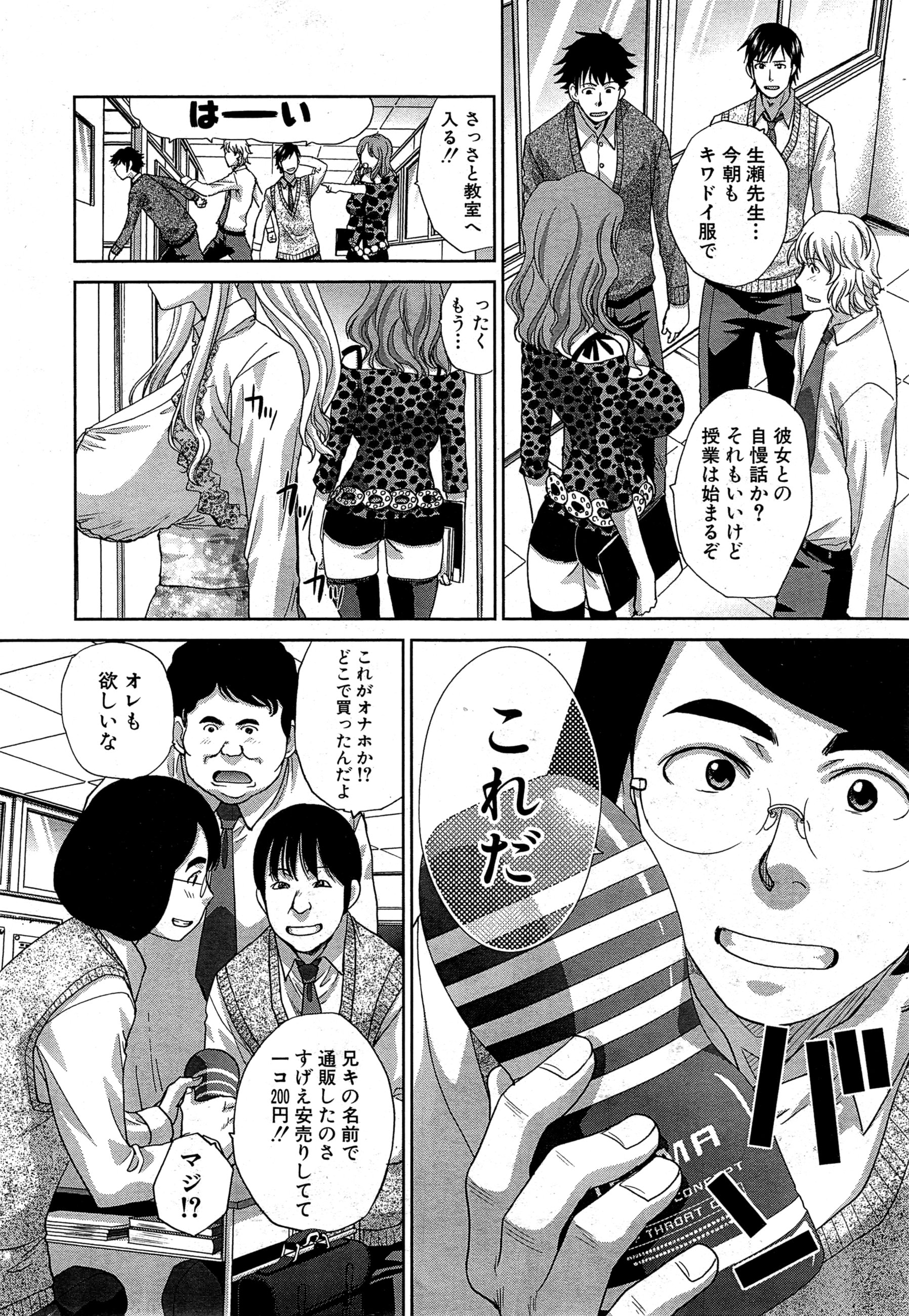 [Itaba Hiroshi] Nikushoku Gakuen Ch.1-6 page 52 full