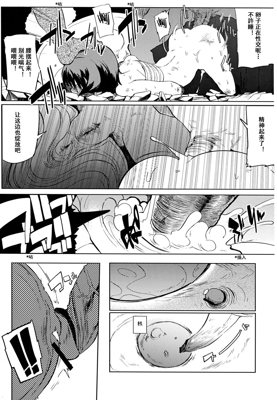 [NAITOU2 (F4U)] Iinchou wa Bokkoboko Kanzenban!!!!! [Chinese] [CE家族社] [Digital] page 28 full