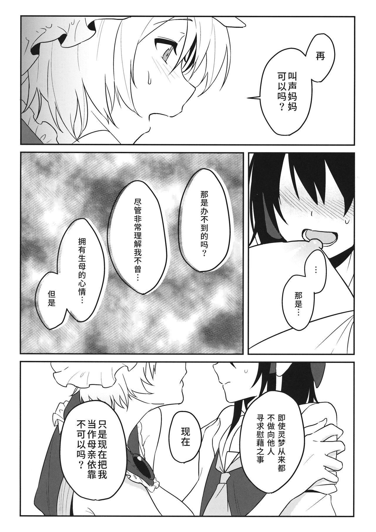 (C95) [Toujou Ramen (Toujou)] momom (Touhou Project) [Chinese] [彷徨水面个人汉化] page 16 full