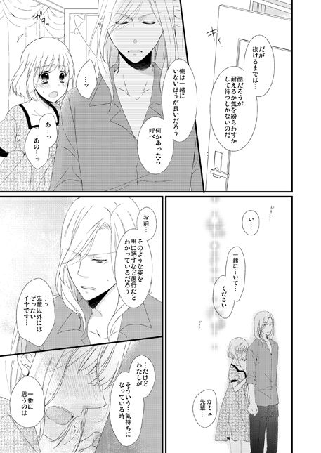 [Chii Sanchi (Chii)] カミュ春本 (Uta no Prince-sama) [Digital] page 32 full