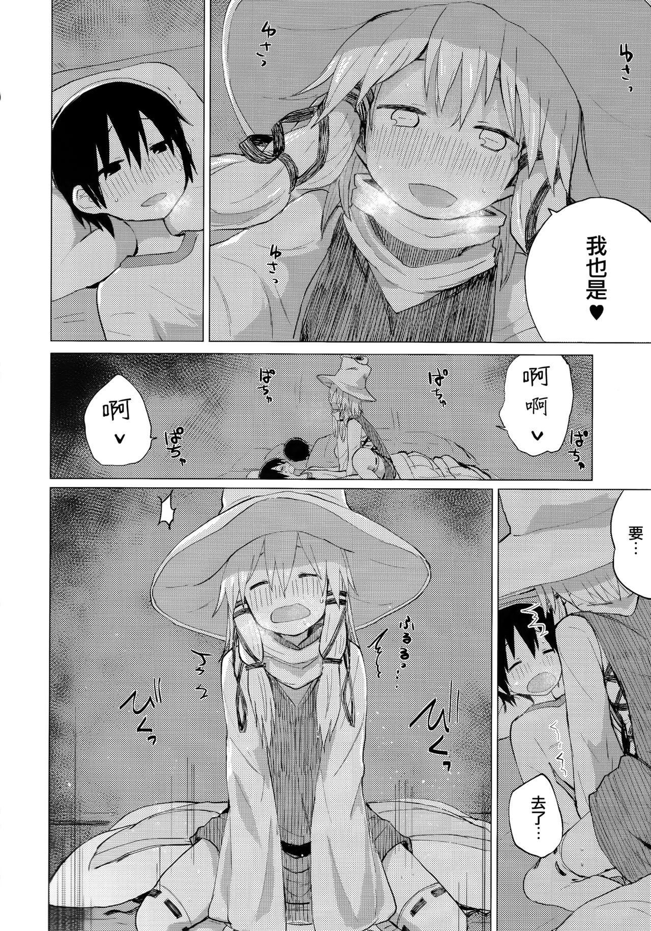 (Reitaisai 14) [100yenMoFA (Mirino)] Suwa Shota Bangaihen 9 Suwa Nee-chan wa Samishii no (Touhou Project) [Chinese] [CE家族社] page 20 full