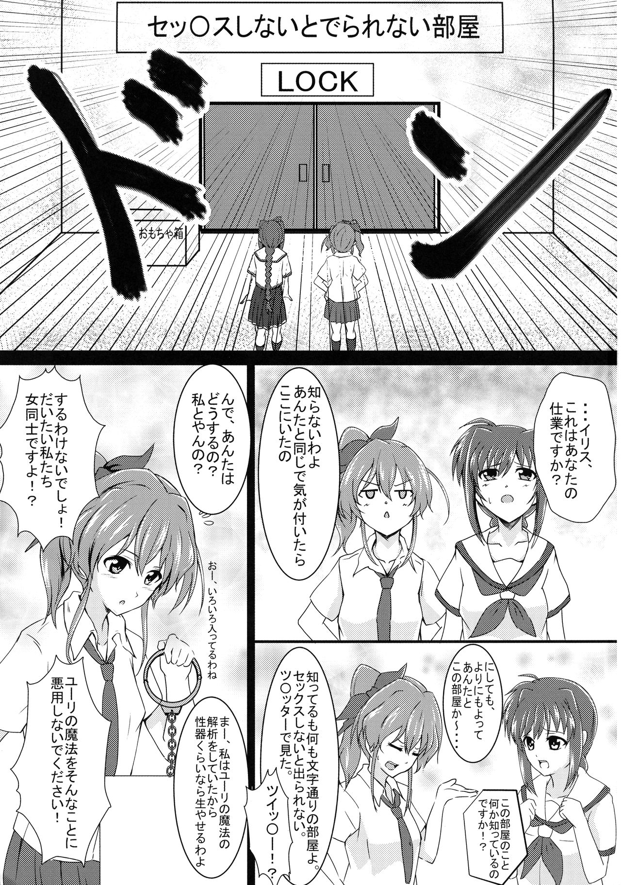 (C96) [Kinpika Moyou (eNu)] Amitie vs Iris ga Chinko Ecchi Battle! (Mahou Shoujo Lyrical Nanoha) page 3 full