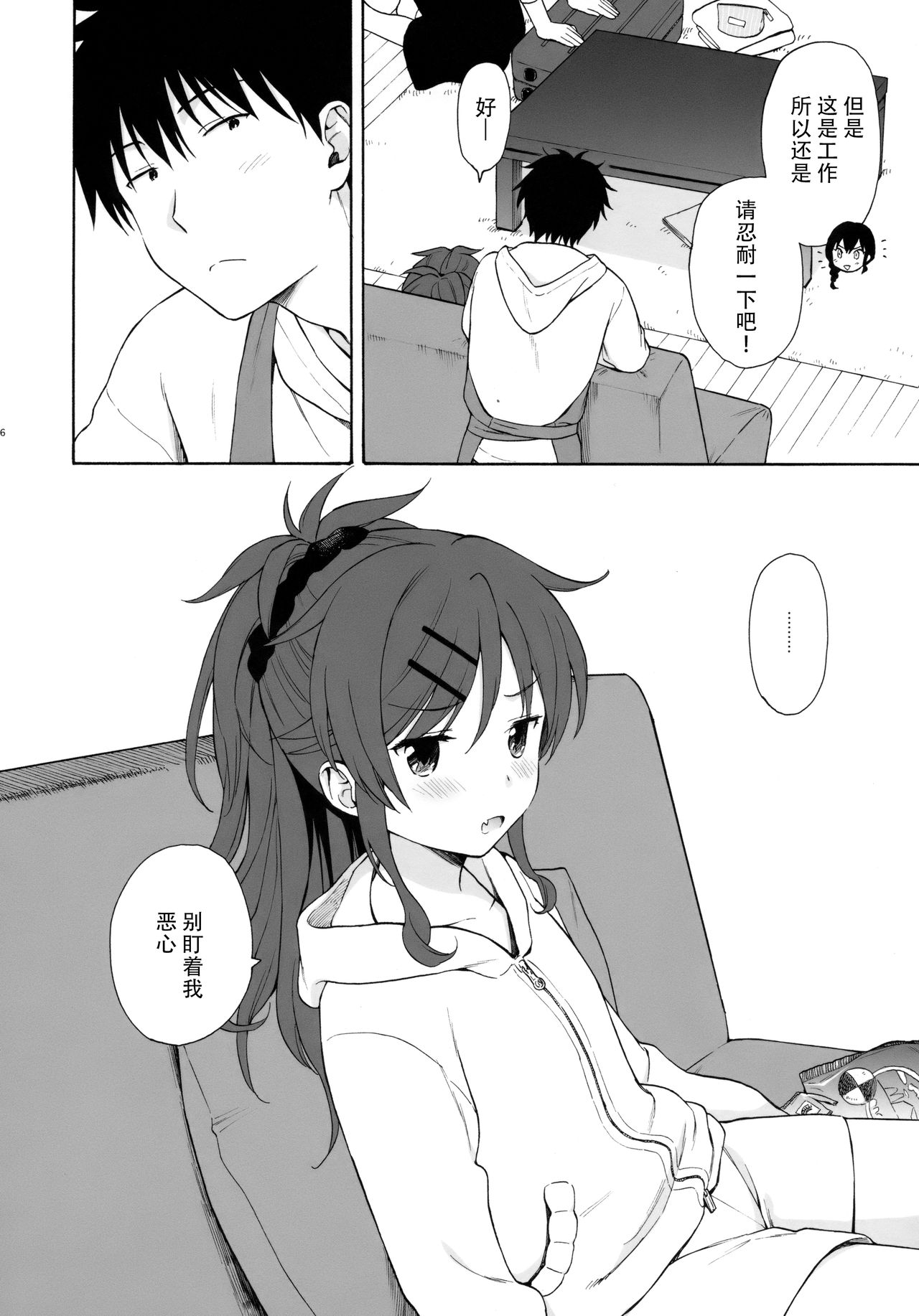 (SUPER27) [Fuka Fuka (Sekiya Asami)] Home Made 2 (Qualidea Code) [Chinese] [脸肿汉化组] page 6 full