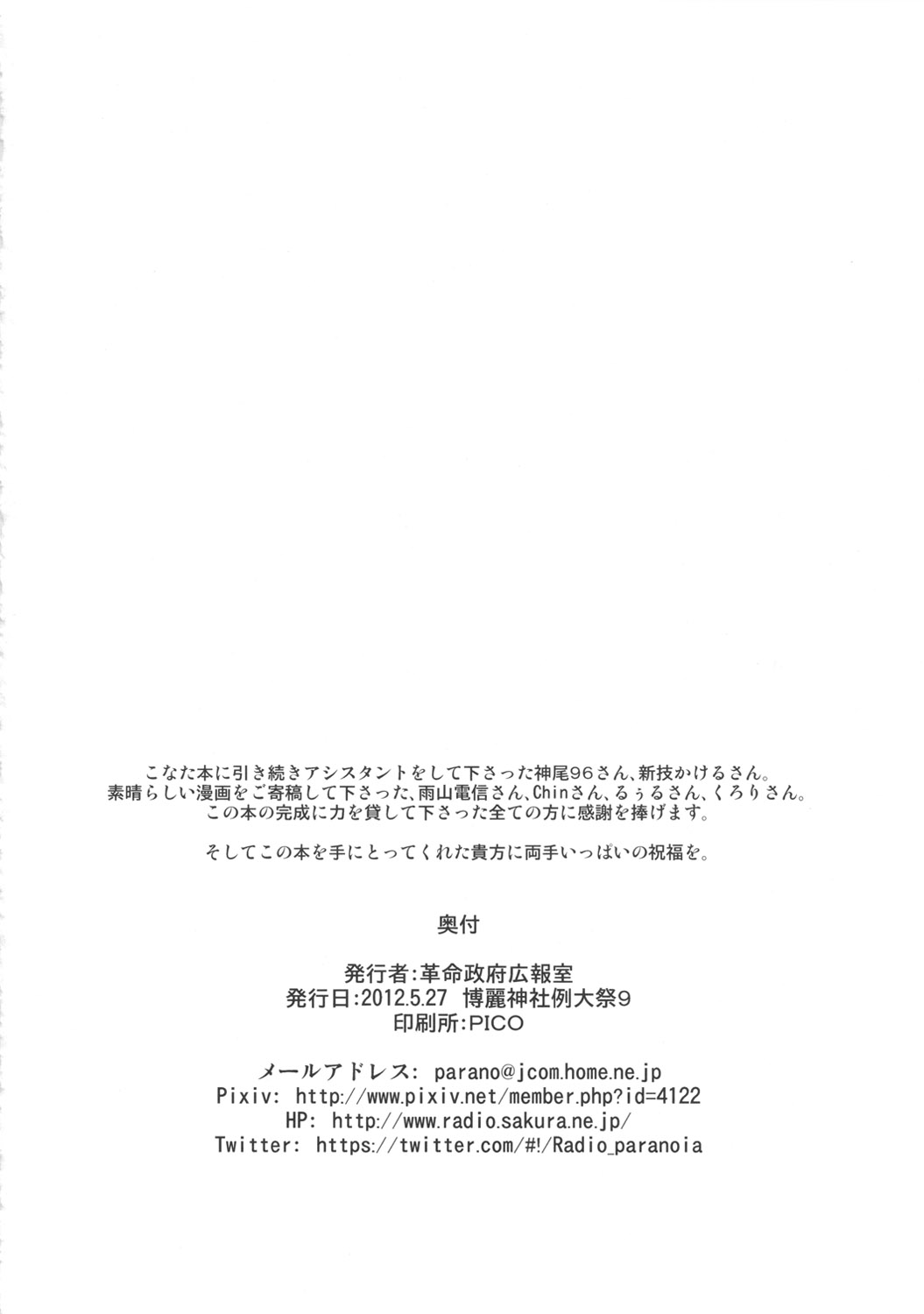 (Reitaisai 9) [Kakumei Seifu Kouhoushitsu (RADIOHEAD, Ameyama Denshin, Ruuru)] Sado no Kokan no Futatsuiwa (Touhou Project) page 33 full