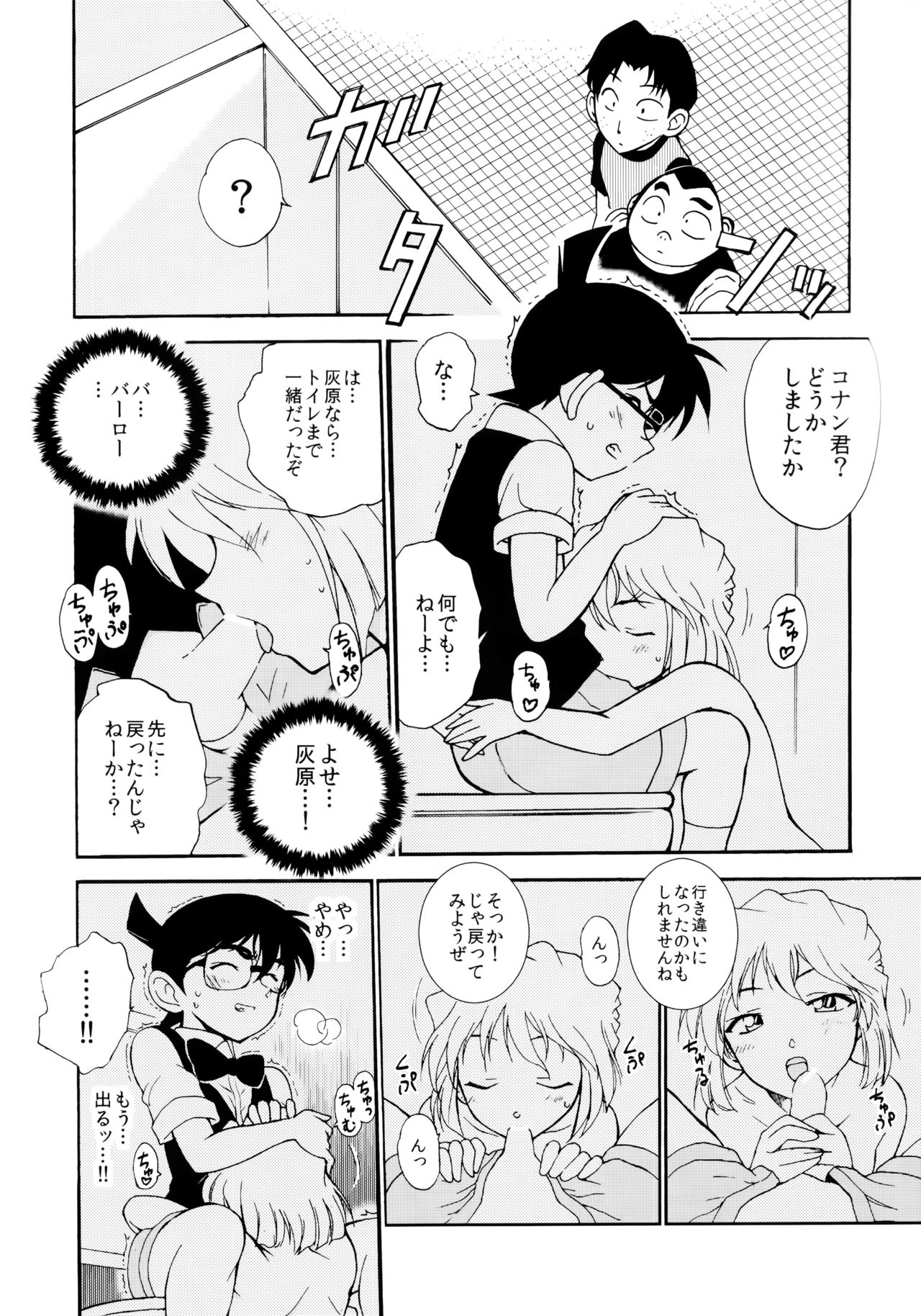 (C91) [OTOHIMEDOU (Otumaru)] Sherry my love (Detective Conan) page 19 full