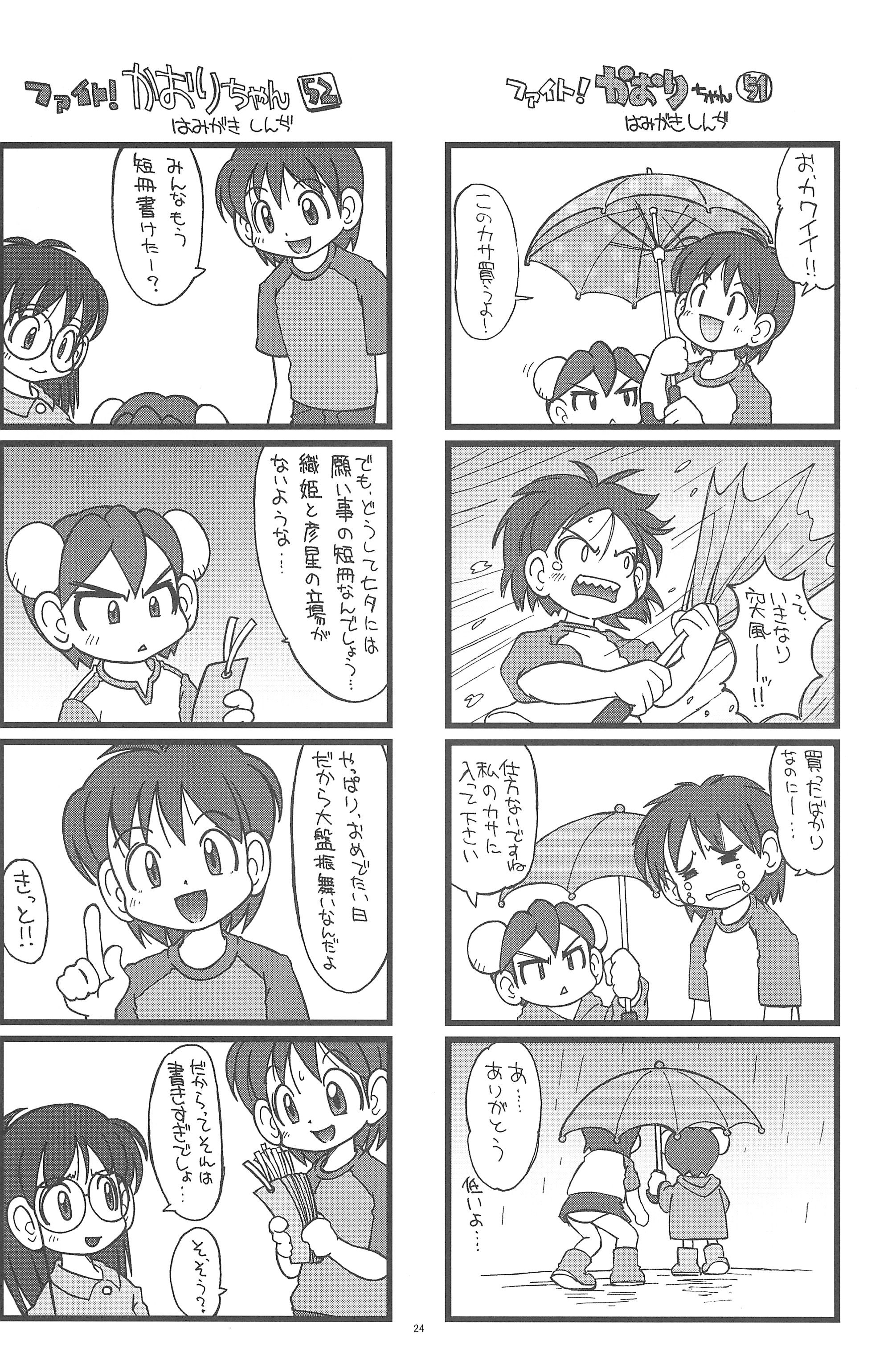 (C75) [Hamigaki Showkai (Hamigaki Shinji)] Fight! Kaori-chan page 24 full