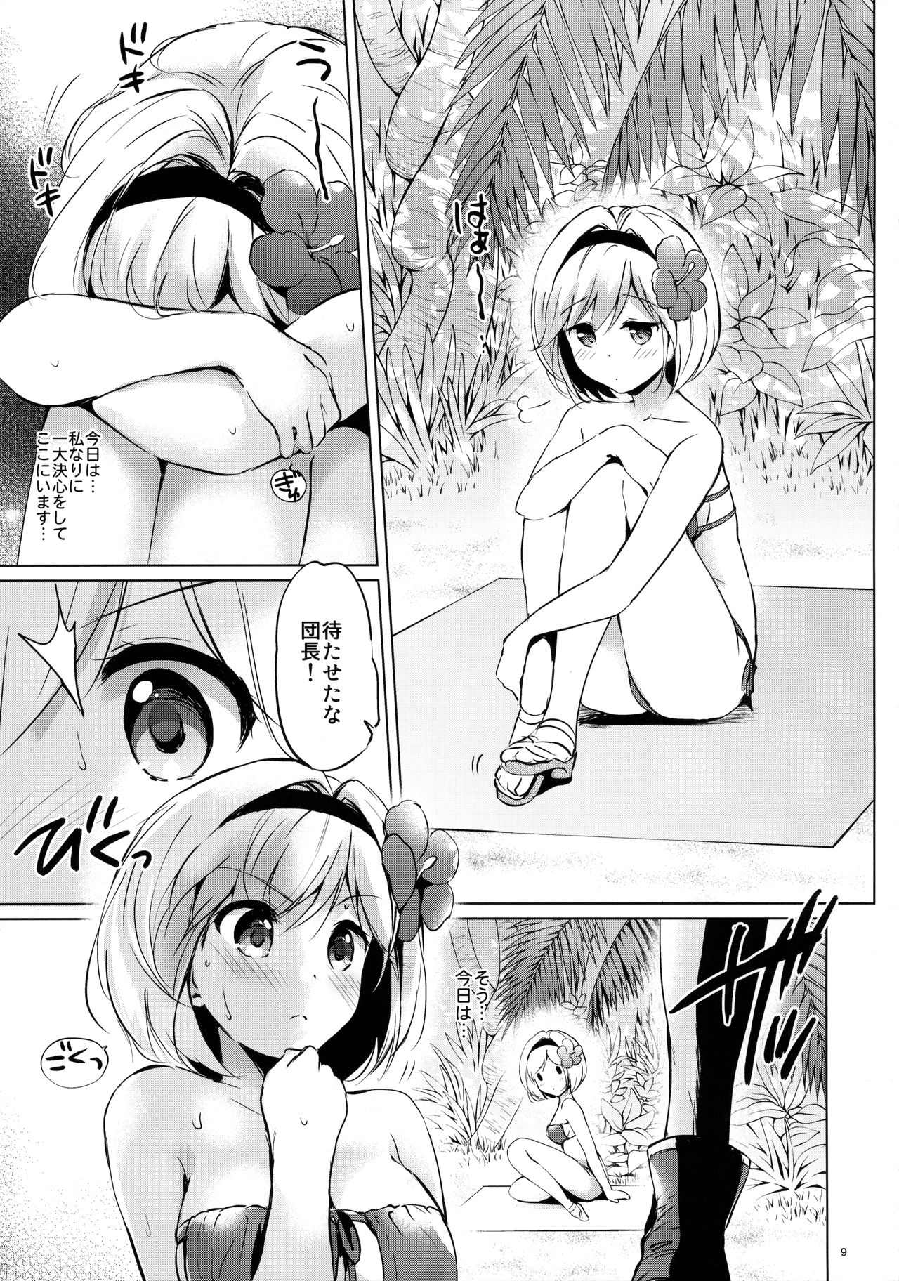 (C90) [Kurimomo (Tsukako)] Djeeta-chan no Renai Battle na Hibi 2-kame (Granblue Fantasy) page 8 full