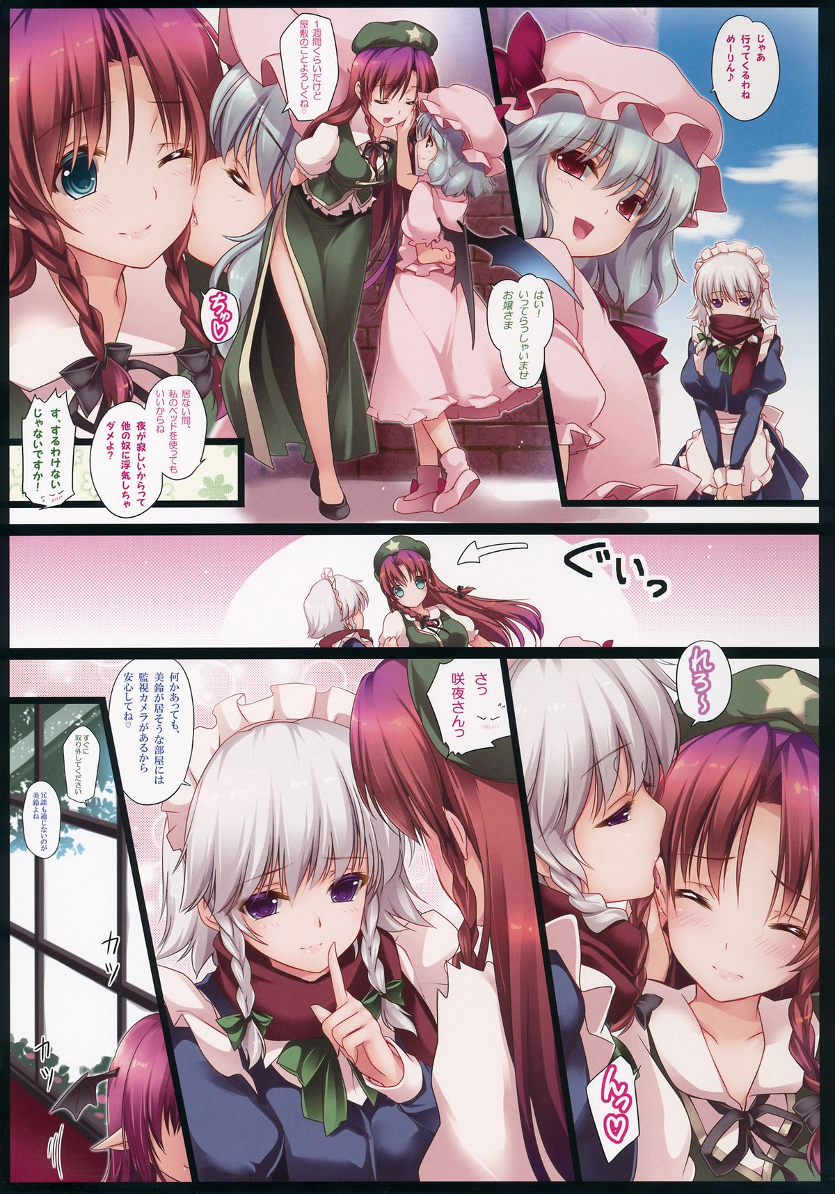 (C87) [MONE Keshi Gum (Monety)] Meiling ga Ochite Shimau Hanashi K ~Koakuma Route~ (Touhou Project) page 3 full