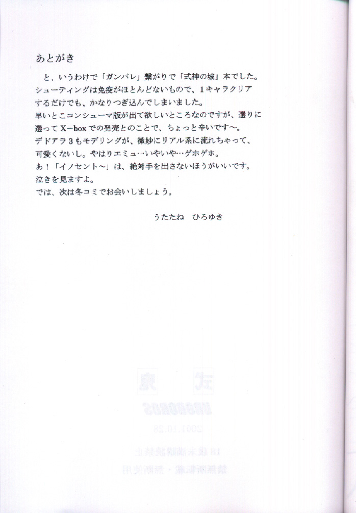 [UROBOROS (Ramiya Ryou, Utatane Hiroyuki)] Shiki (Shikigami no Shiro) page 20 full